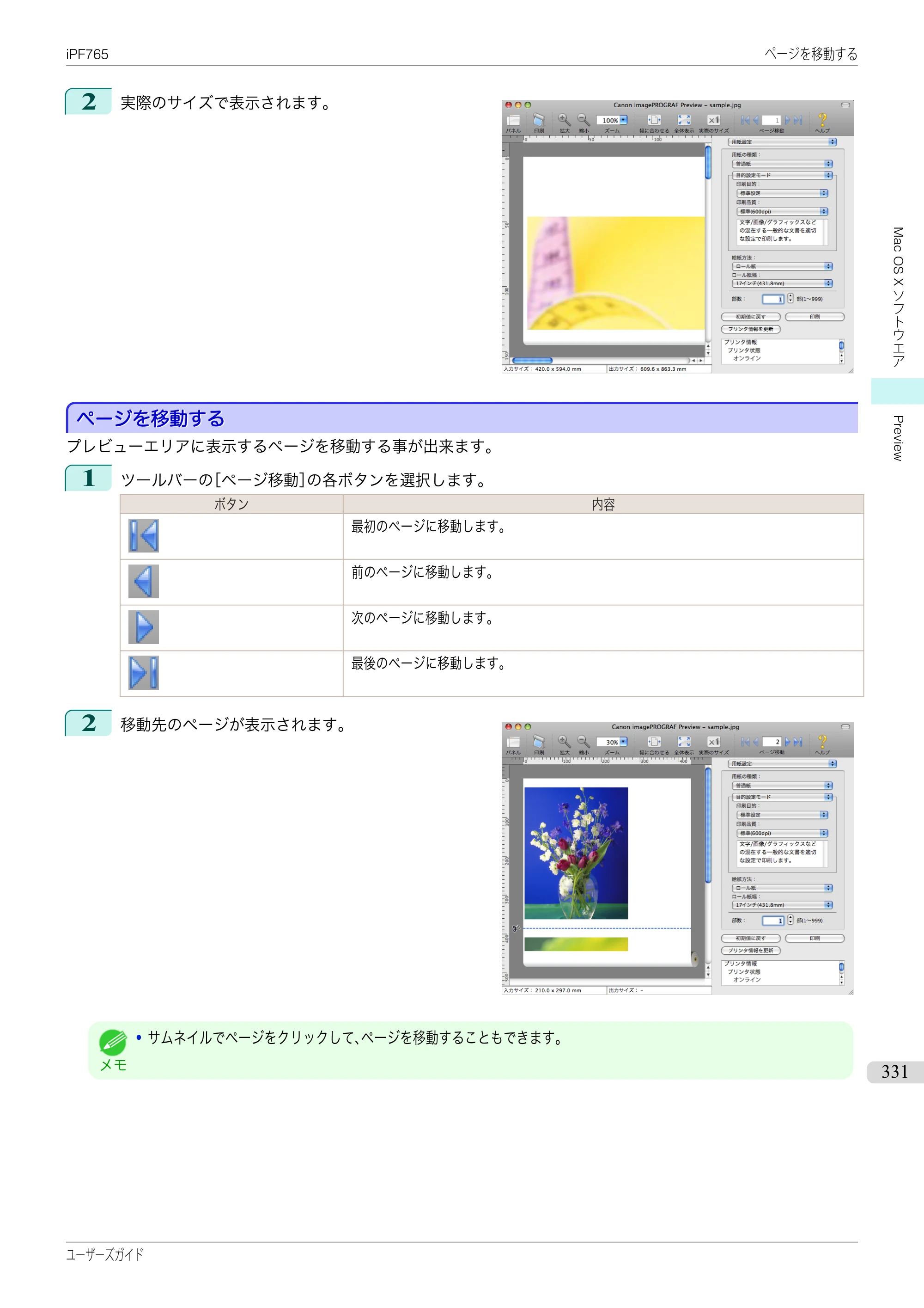 キヤノン iPF760/765 ユーザーズマニュアル （PDF形式／42.82Mバイト） — 原本ページ — 331ページ