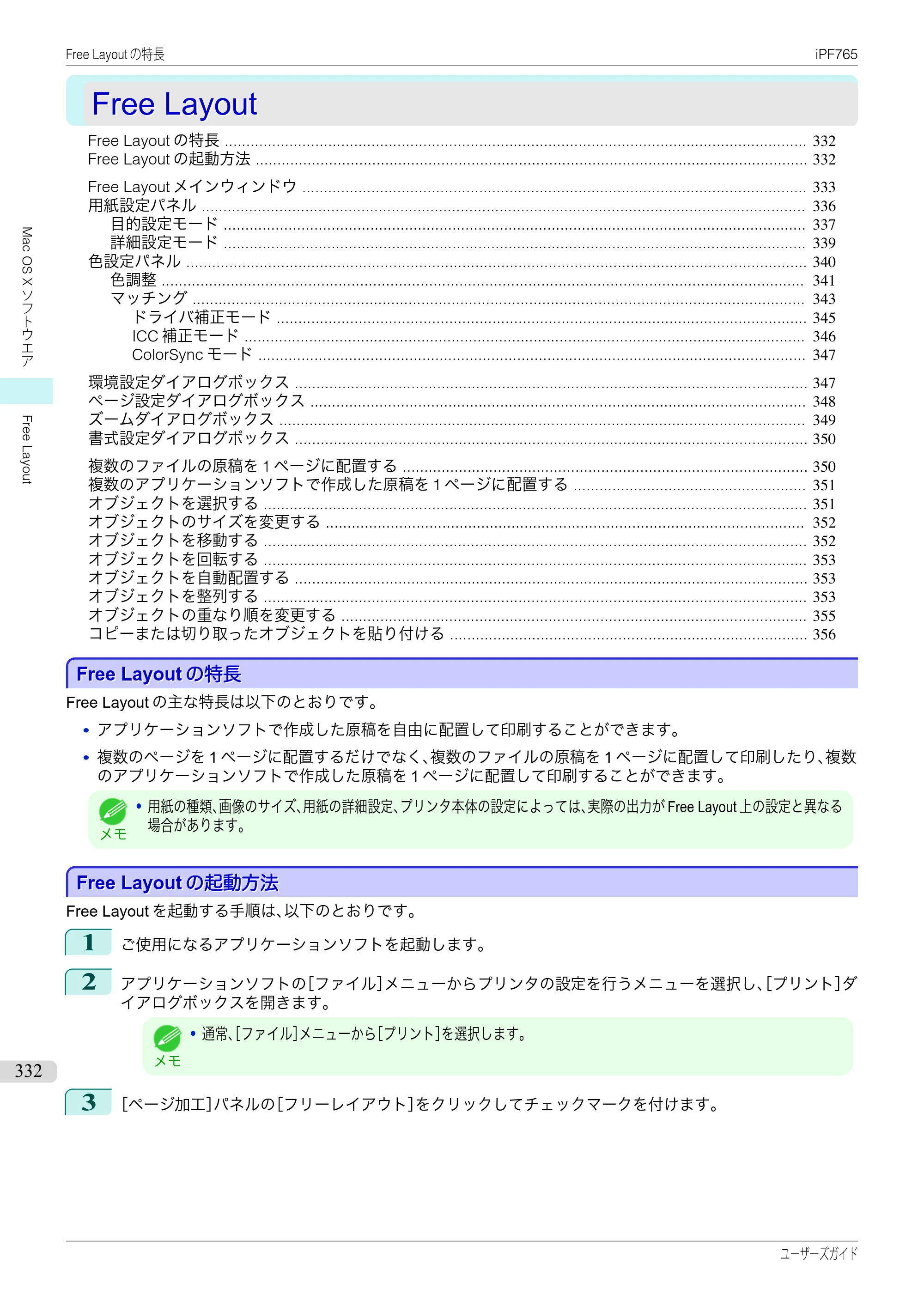 キヤノン iPF760/765 ユーザーズマニュアル （PDF形式／42.82Mバイト） — 原本ページ — 332ページ