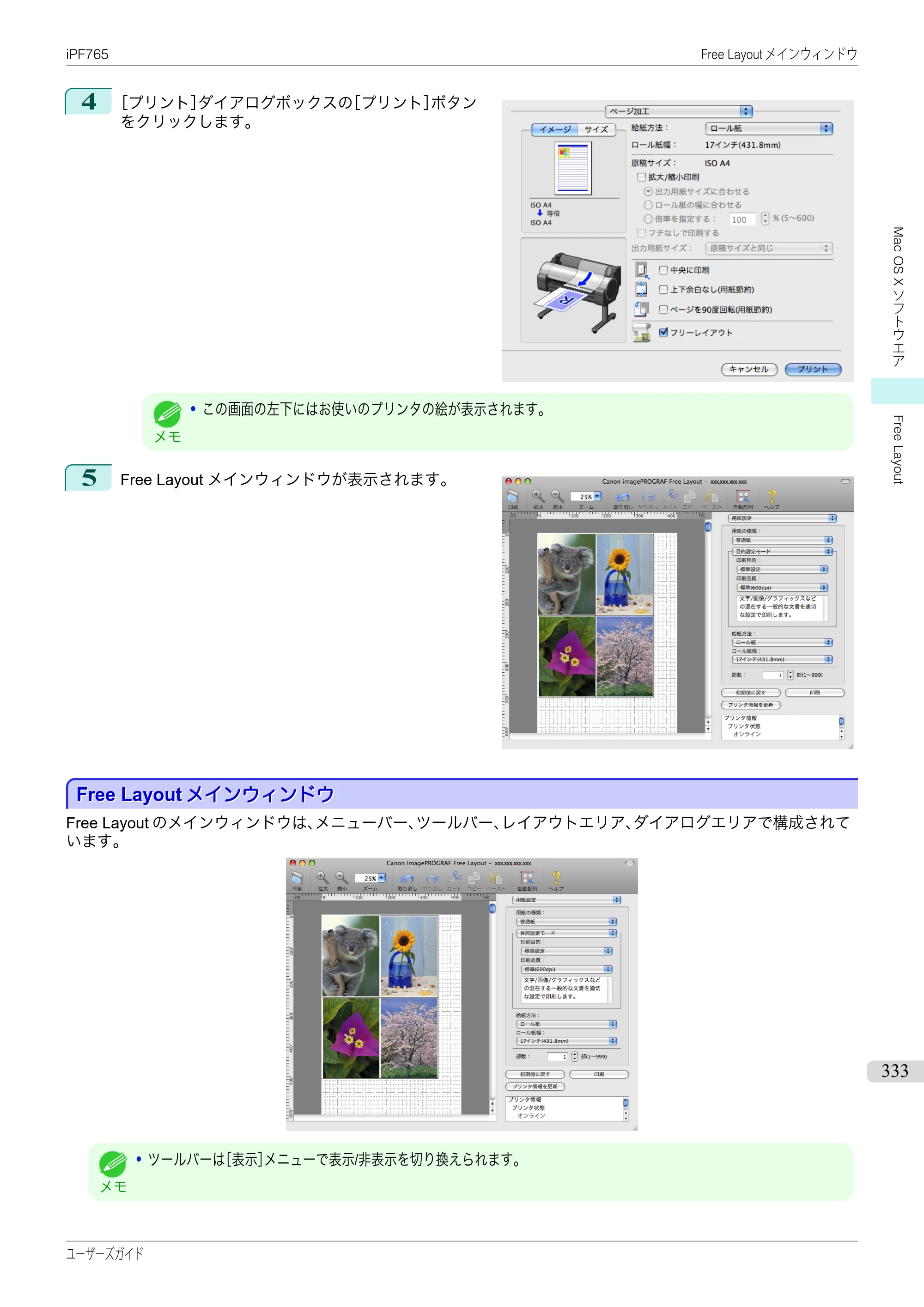 キヤノン iPF760/765 ユーザーズマニュアル （PDF形式／42.82Mバイト） — 原本ページ — 333ページ