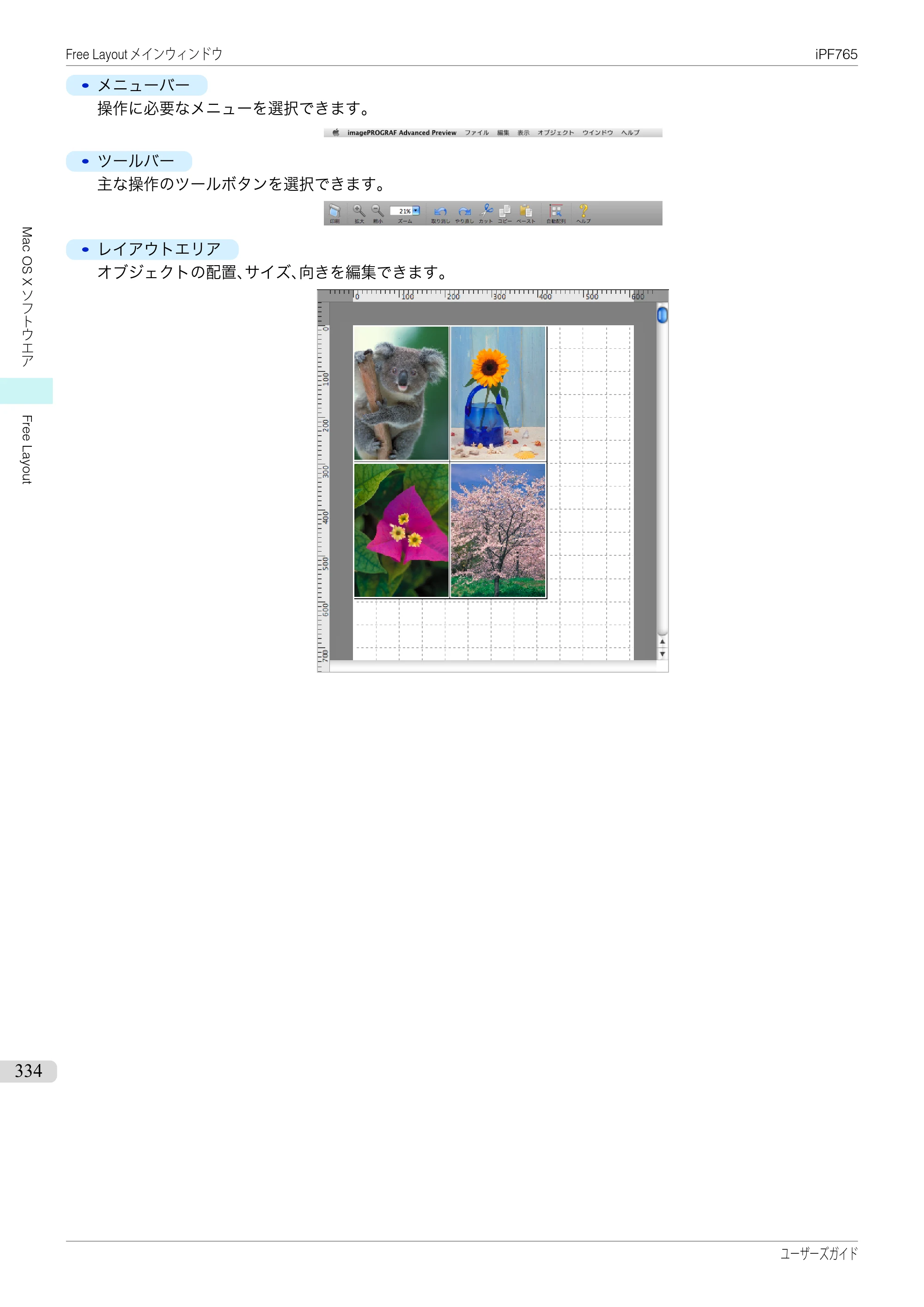 キヤノン iPF760/765 ユーザーズマニュアル （PDF形式／42.82Mバイト） — 原本ページ — 334ページ