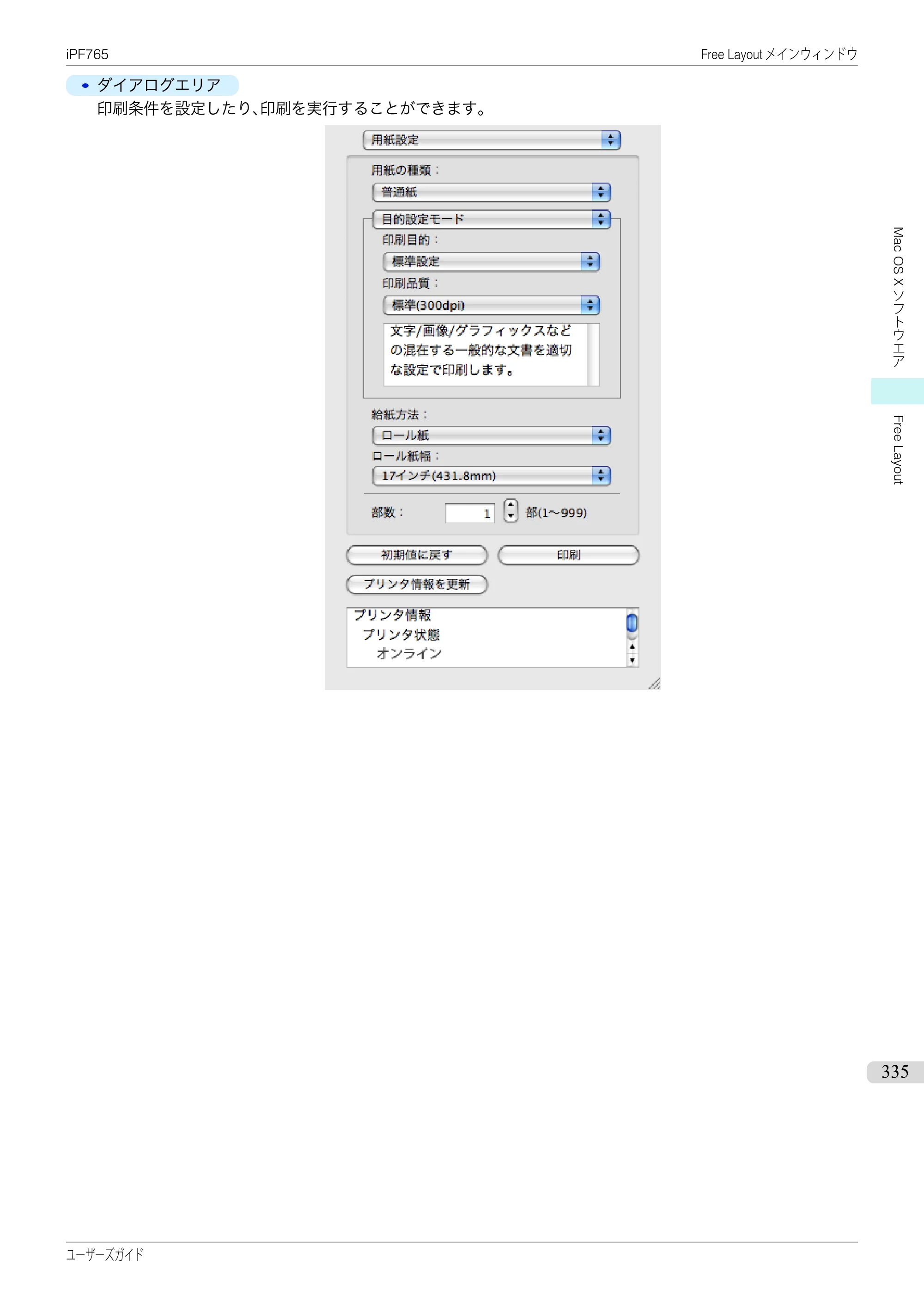 キヤノン iPF760/765 ユーザーズマニュアル （PDF形式／42.82Mバイト） — 原本ページ — 335ページ