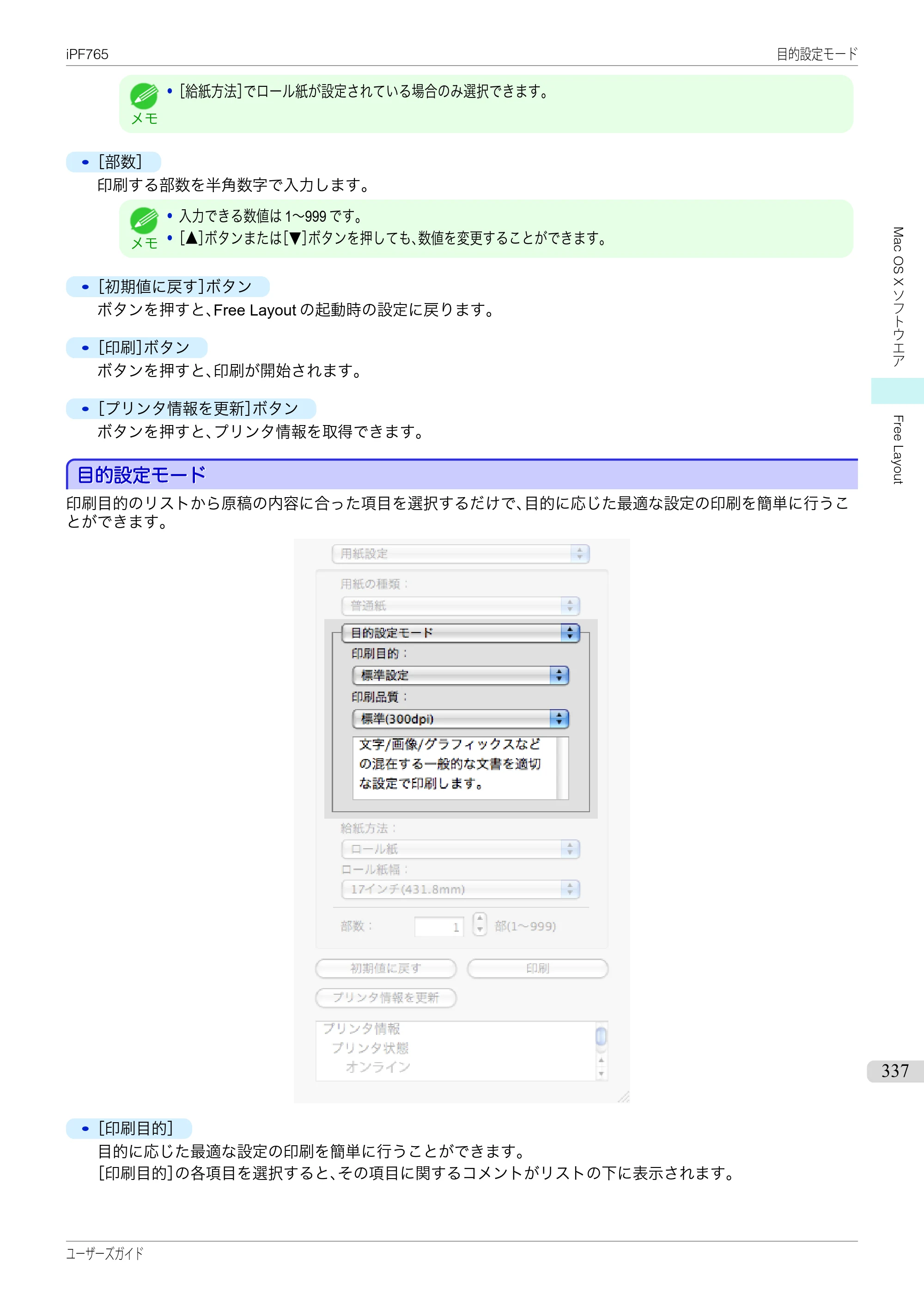 キヤノン iPF760/765 ユーザーズマニュアル （PDF形式／42.82Mバイト） — 原本ページ — 337ページ