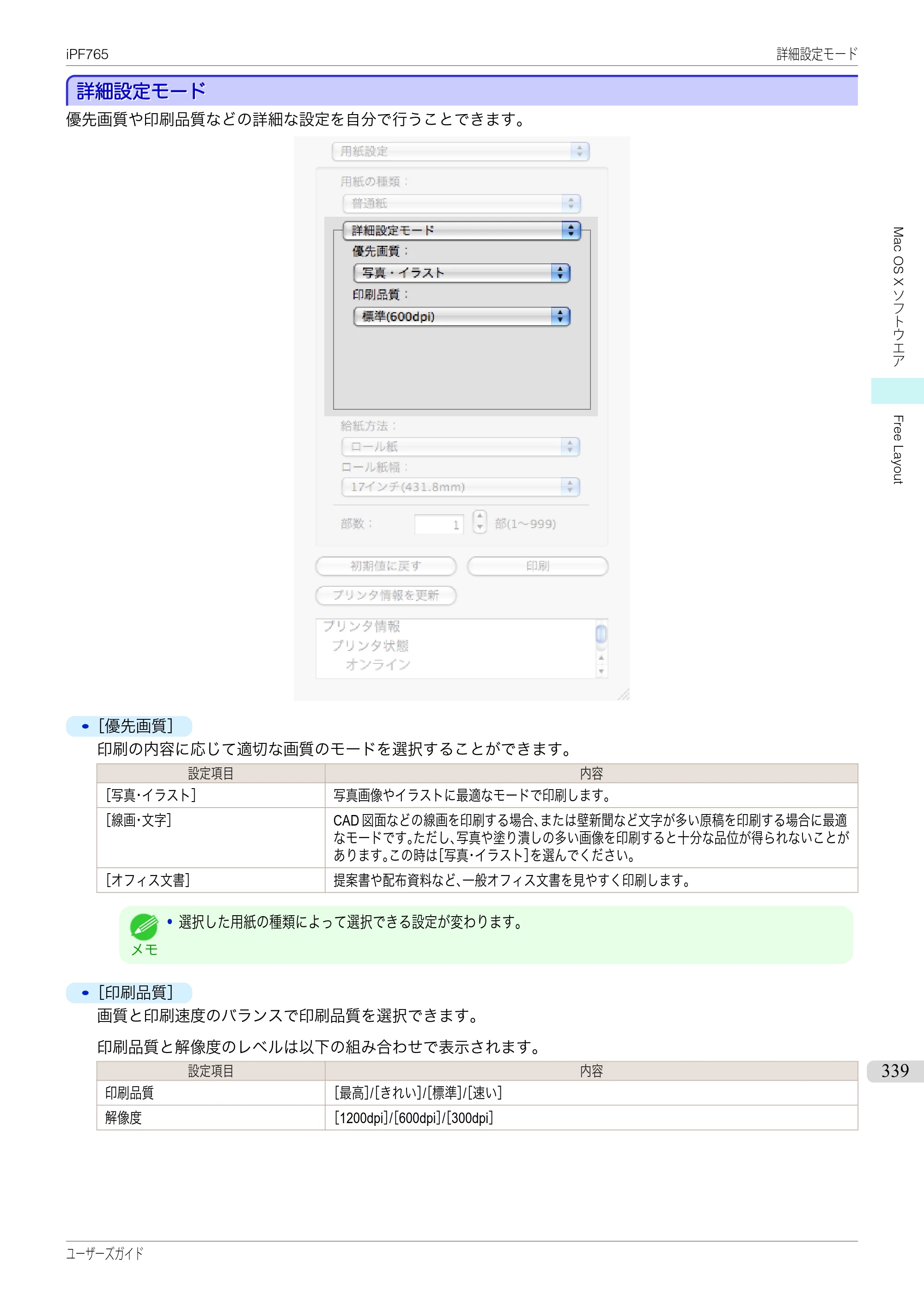 キヤノン iPF760/765 ユーザーズマニュアル （PDF形式／42.82Mバイト） — 原本ページ — 339ページ