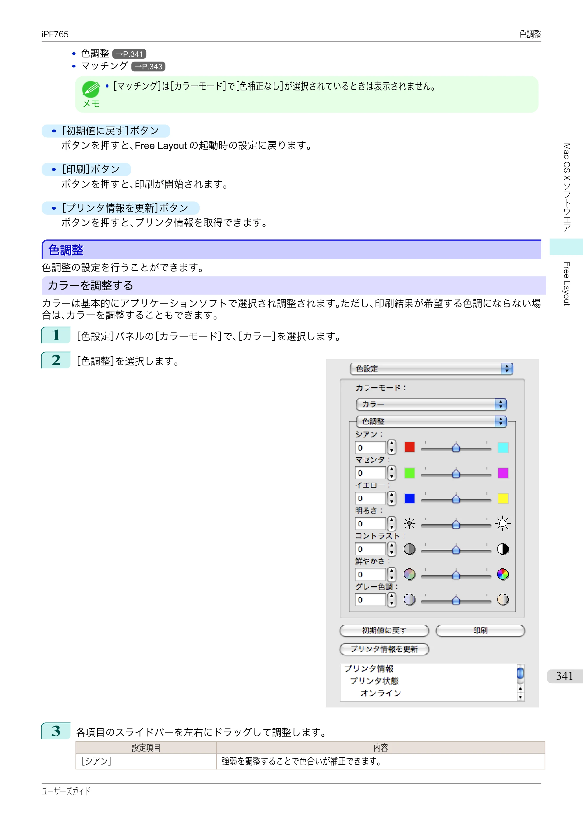 キヤノン iPF760/765 ユーザーズマニュアル （PDF形式／42.82Mバイト） — 原本ページ — 341ページ