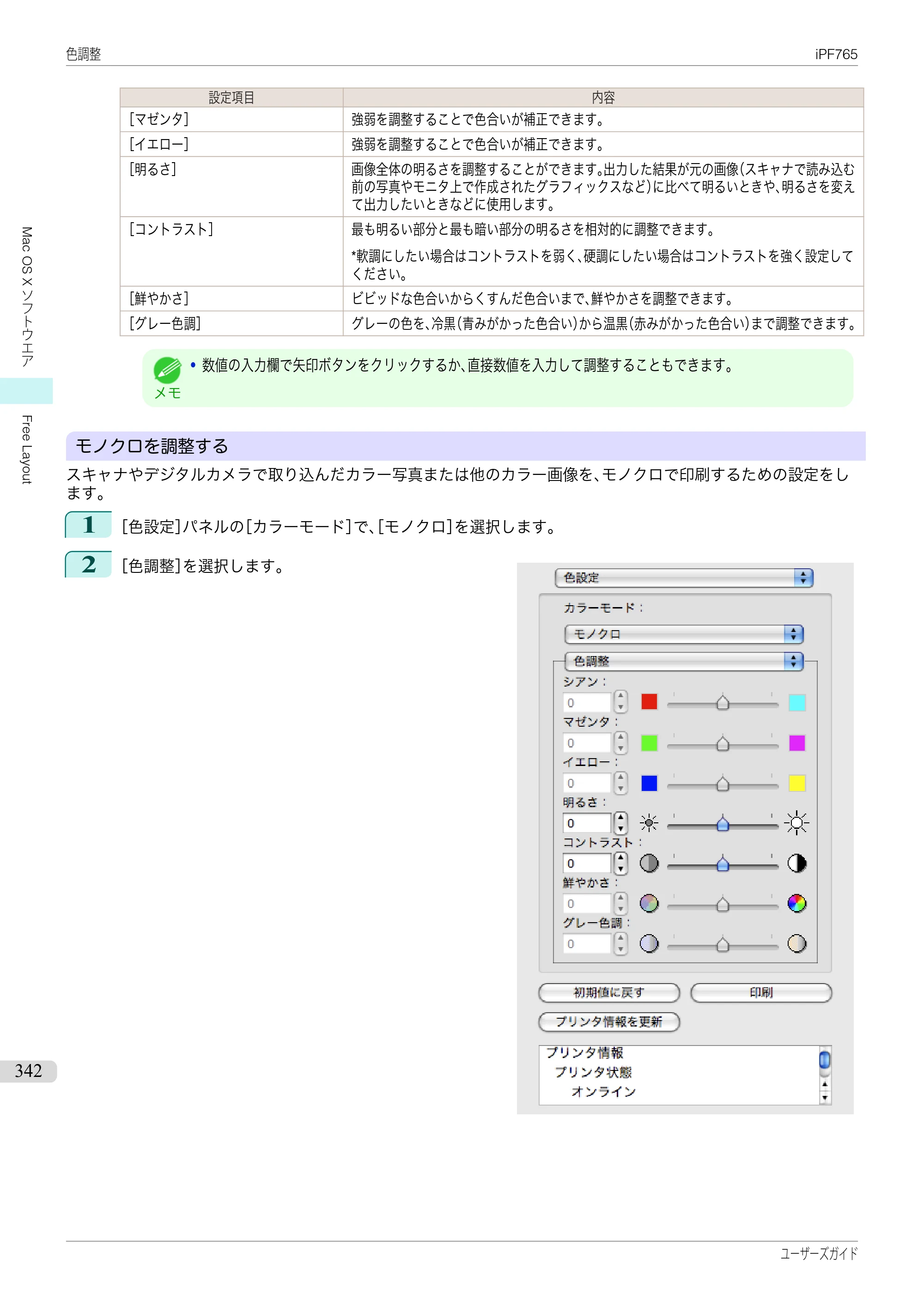 キヤノン iPF760/765 ユーザーズマニュアル （PDF形式／42.82Mバイト） — 原本ページ — 342ページ