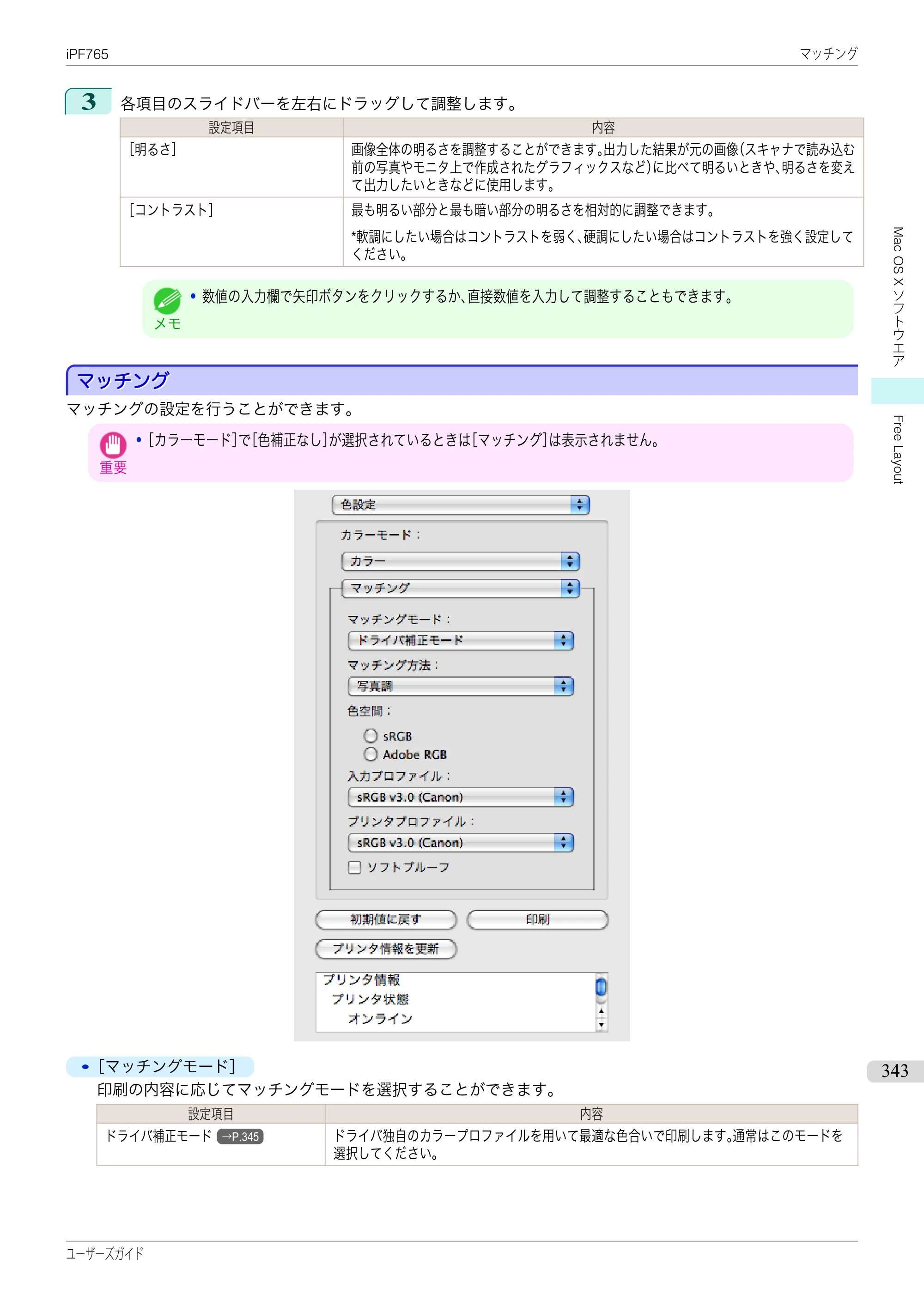 キヤノン iPF760/765 ユーザーズマニュアル （PDF形式／42.82Mバイト） — 原本ページ — 343ページ