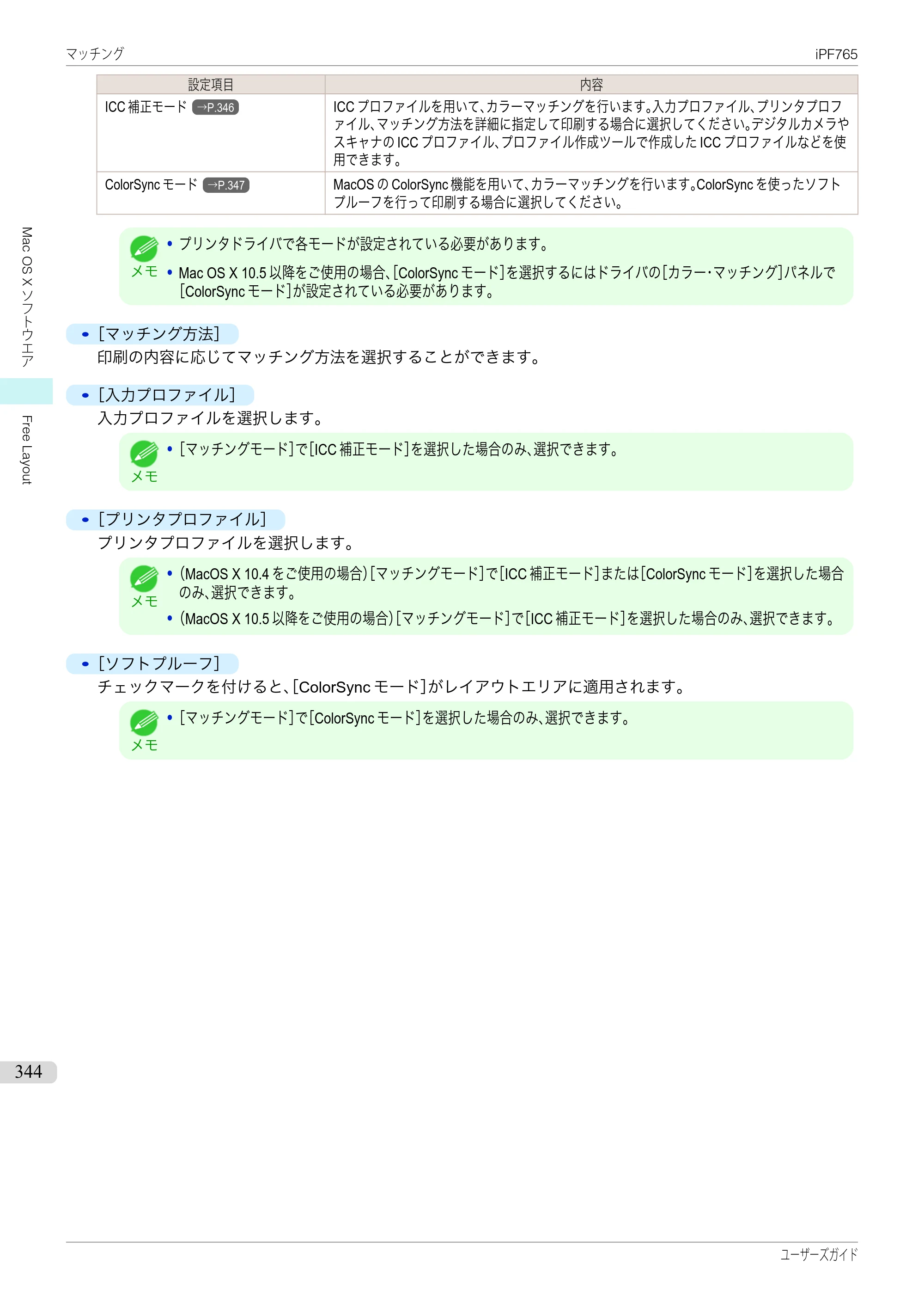 キヤノン iPF760/765 ユーザーズマニュアル （PDF形式／42.82Mバイト） — 原本ページ — 344ページ