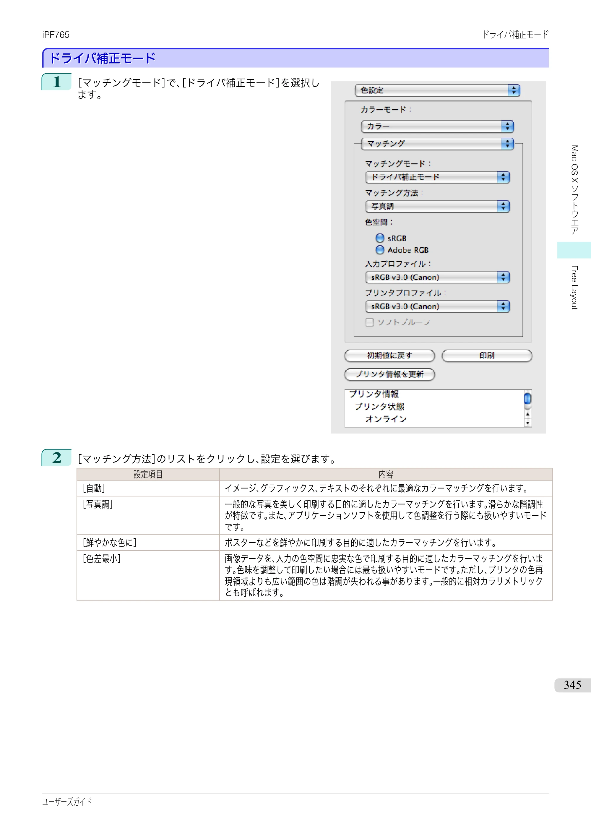 キヤノン iPF760/765 ユーザーズマニュアル （PDF形式／42.82Mバイト） — 原本ページ — 345ページ