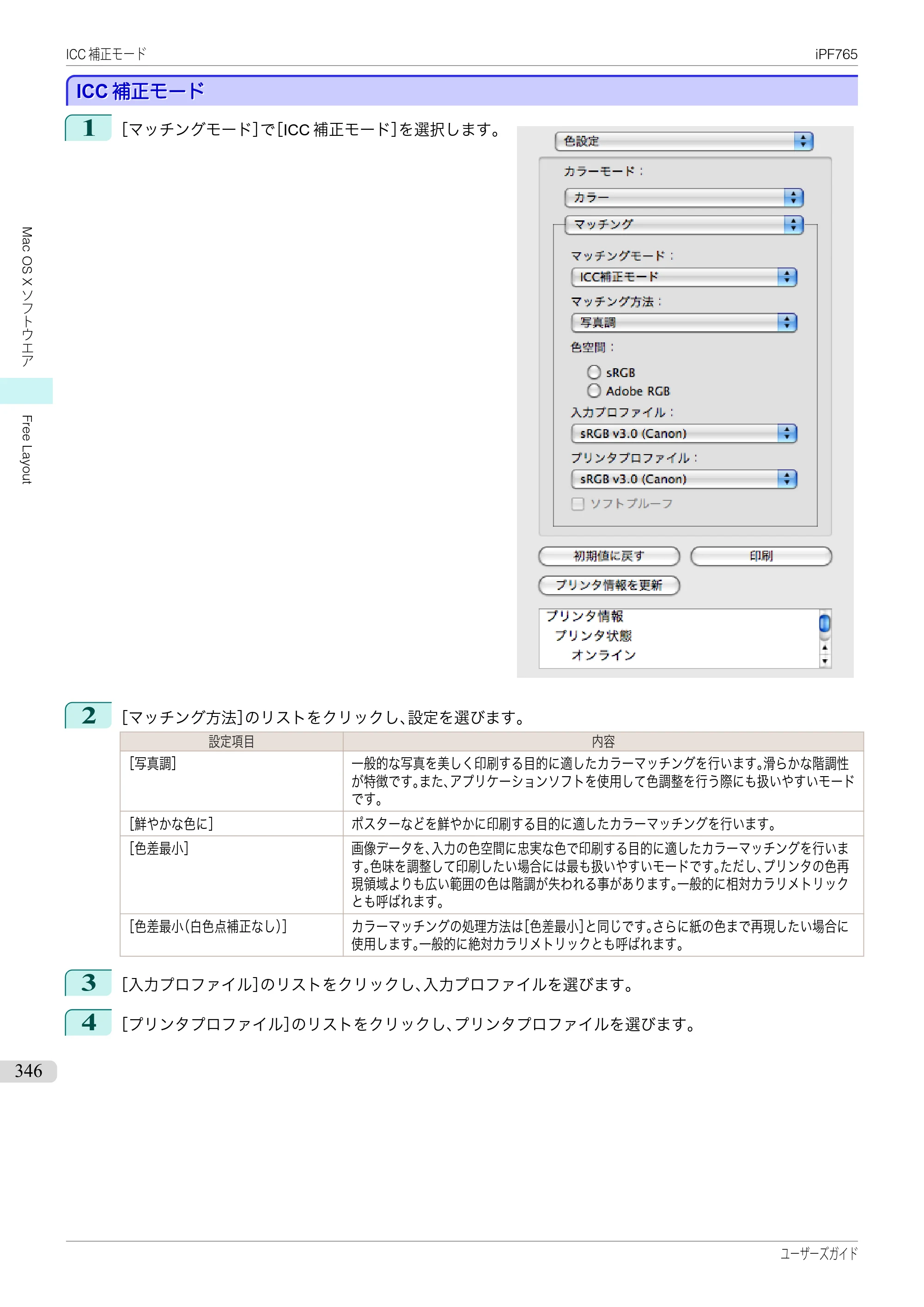 キヤノン iPF760/765 ユーザーズマニュアル （PDF形式／42.82Mバイト） — 原本ページ — 346ページ