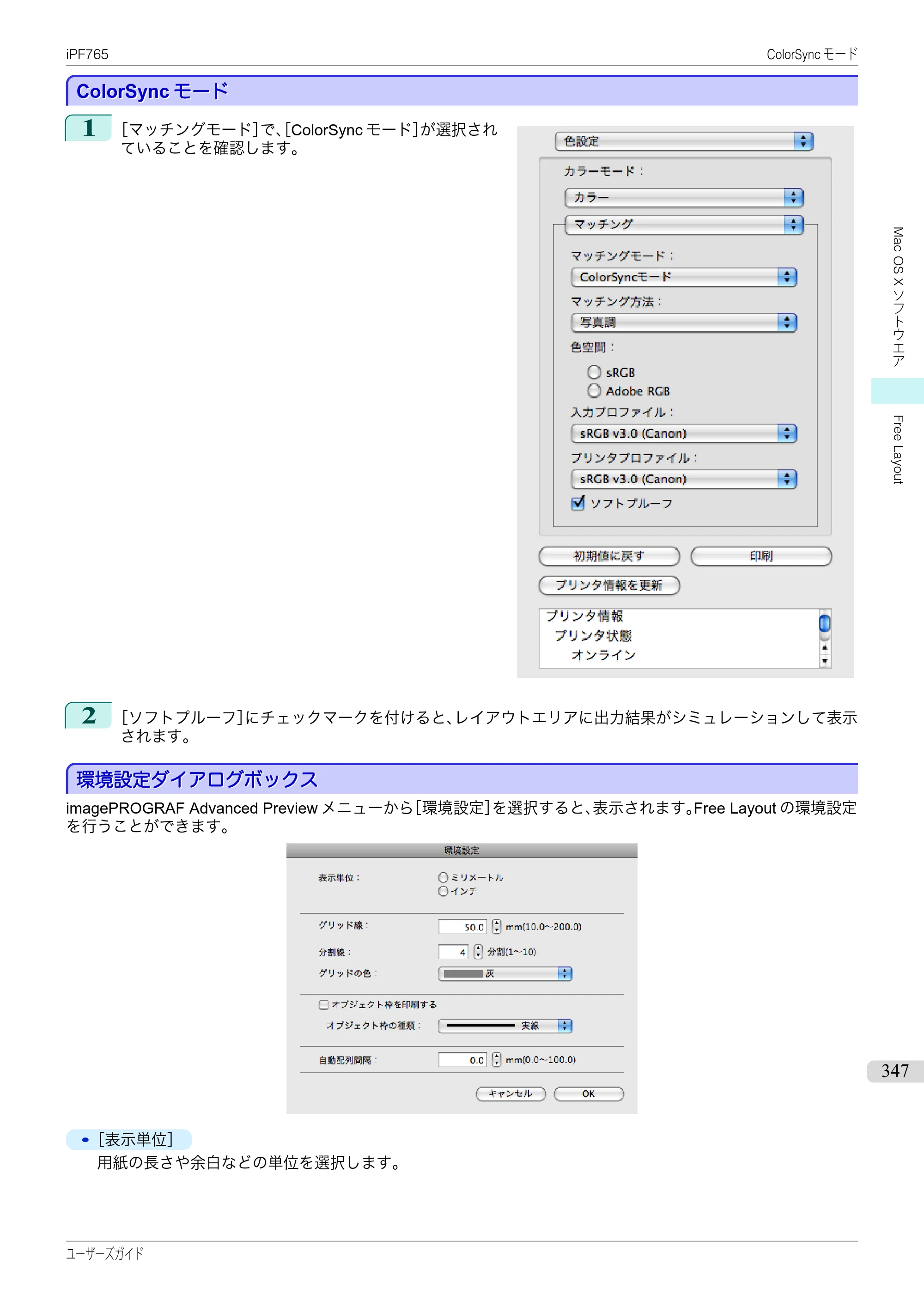 キヤノン iPF760/765 ユーザーズマニュアル （PDF形式／42.82Mバイト） — 原本ページ — 347ページ