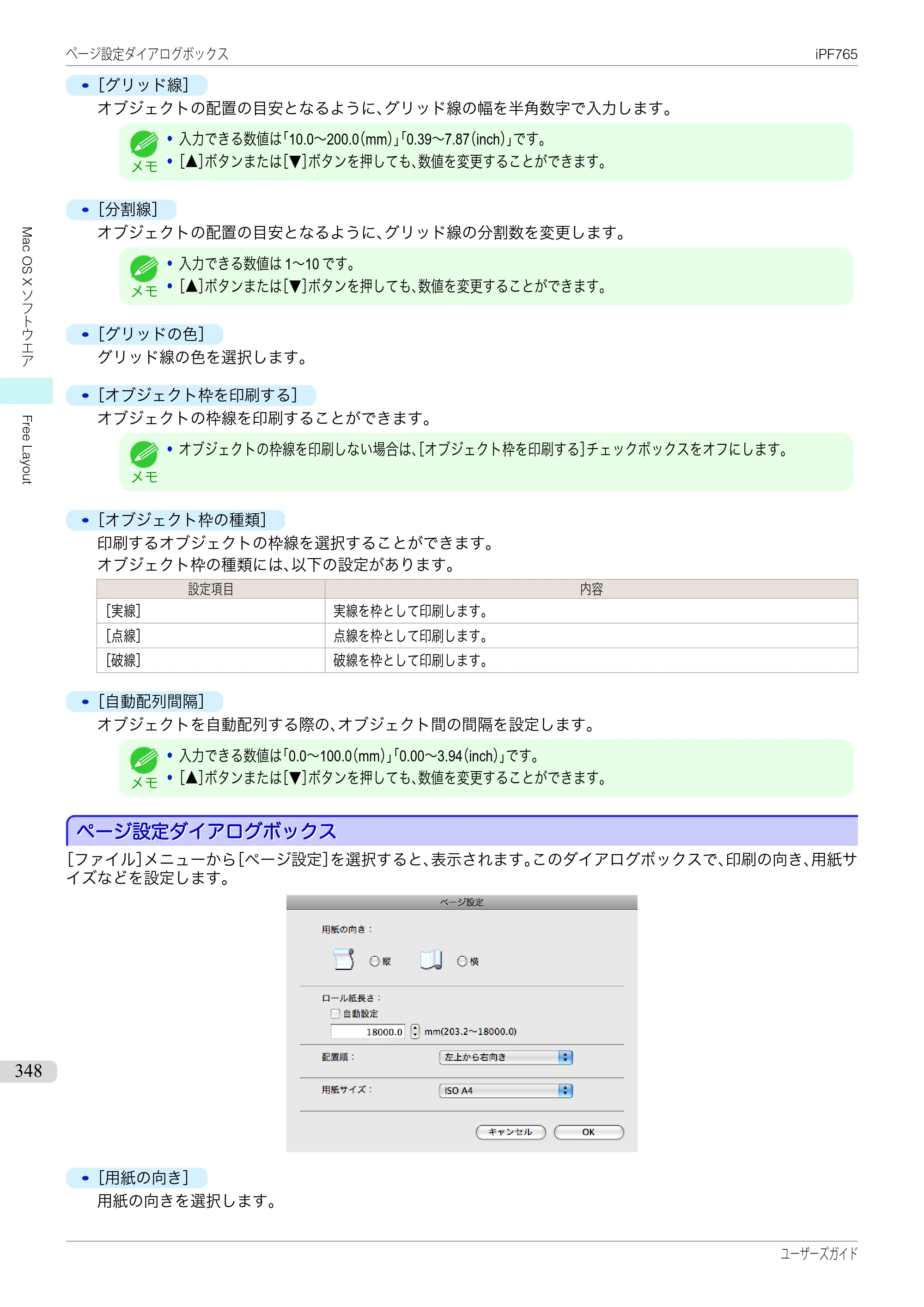 キヤノン iPF760/765 ユーザーズマニュアル （PDF形式／42.82Mバイト） — 原本ページ — 348ページ