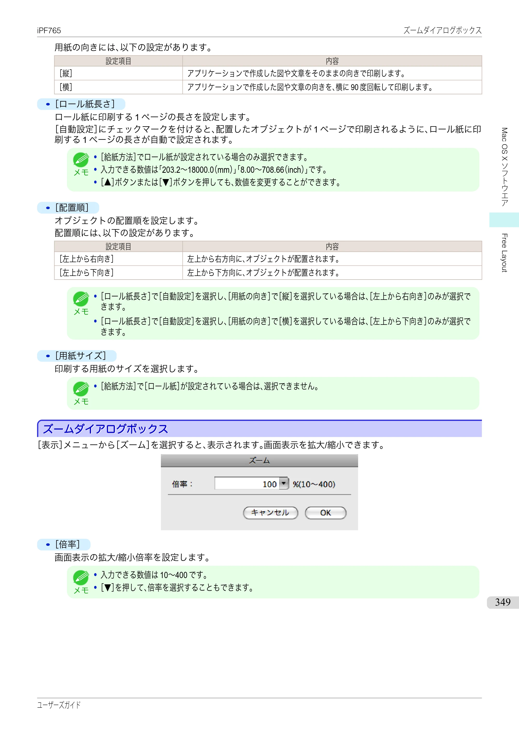 キヤノン iPF760/765 ユーザーズマニュアル （PDF形式／42.82Mバイト） — 原本ページ — 349ページ