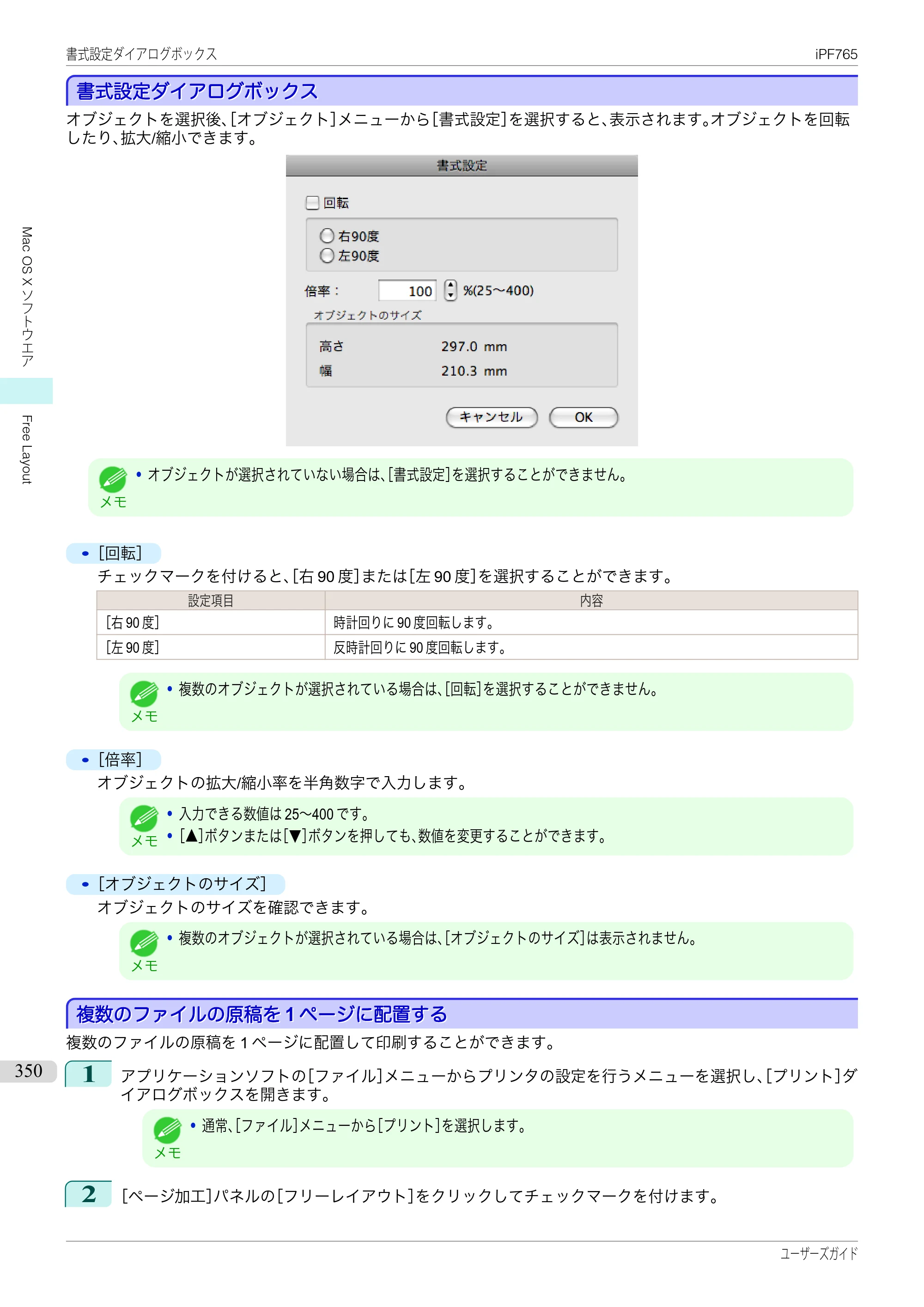 キヤノン iPF760/765 ユーザーズマニュアル （PDF形式／42.82Mバイト） — 原本ページ — 350ページ