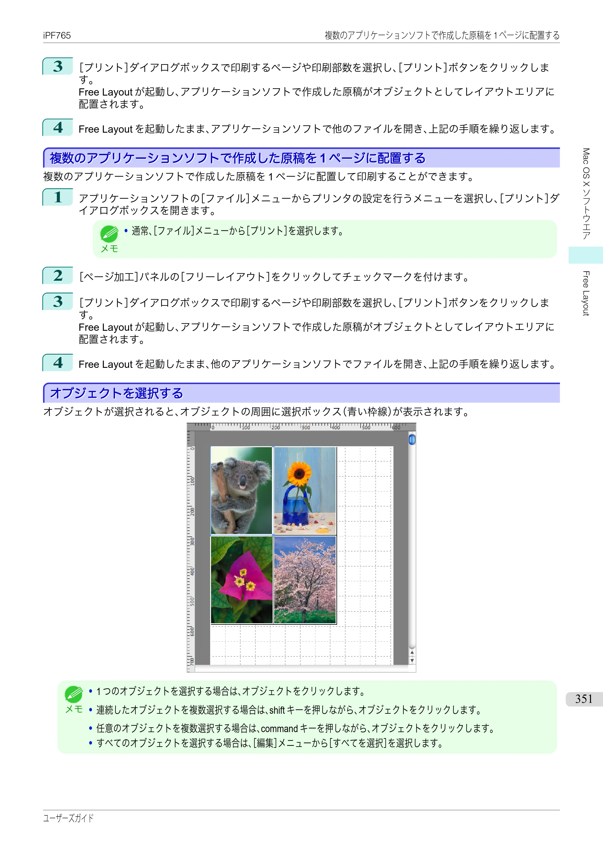 キヤノン iPF760/765 ユーザーズマニュアル （PDF形式／42.82Mバイト） — 原本ページ — 351ページ
