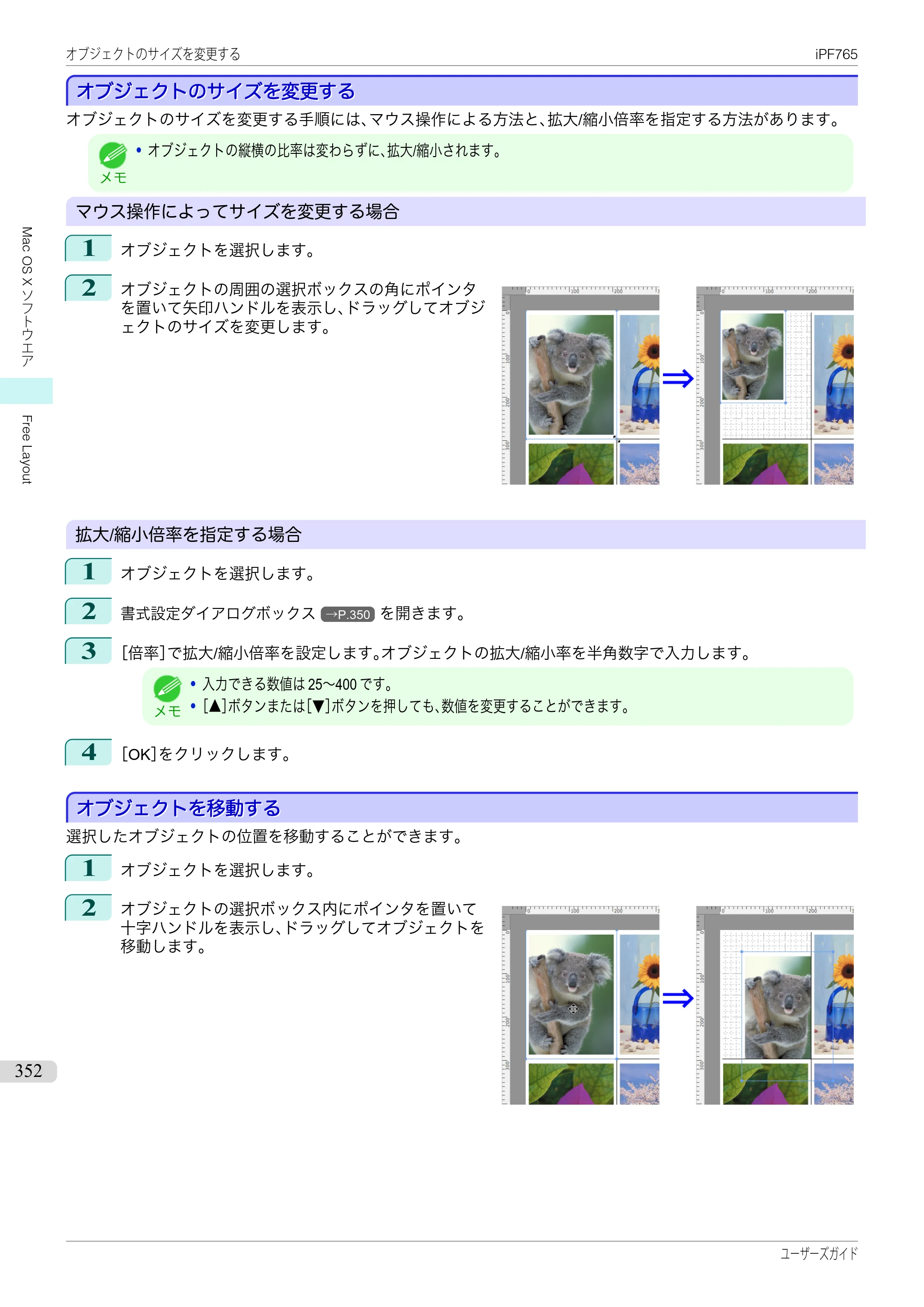 キヤノン iPF760/765 ユーザーズマニュアル （PDF形式／42.82Mバイト） — 原本ページ — 352ページ