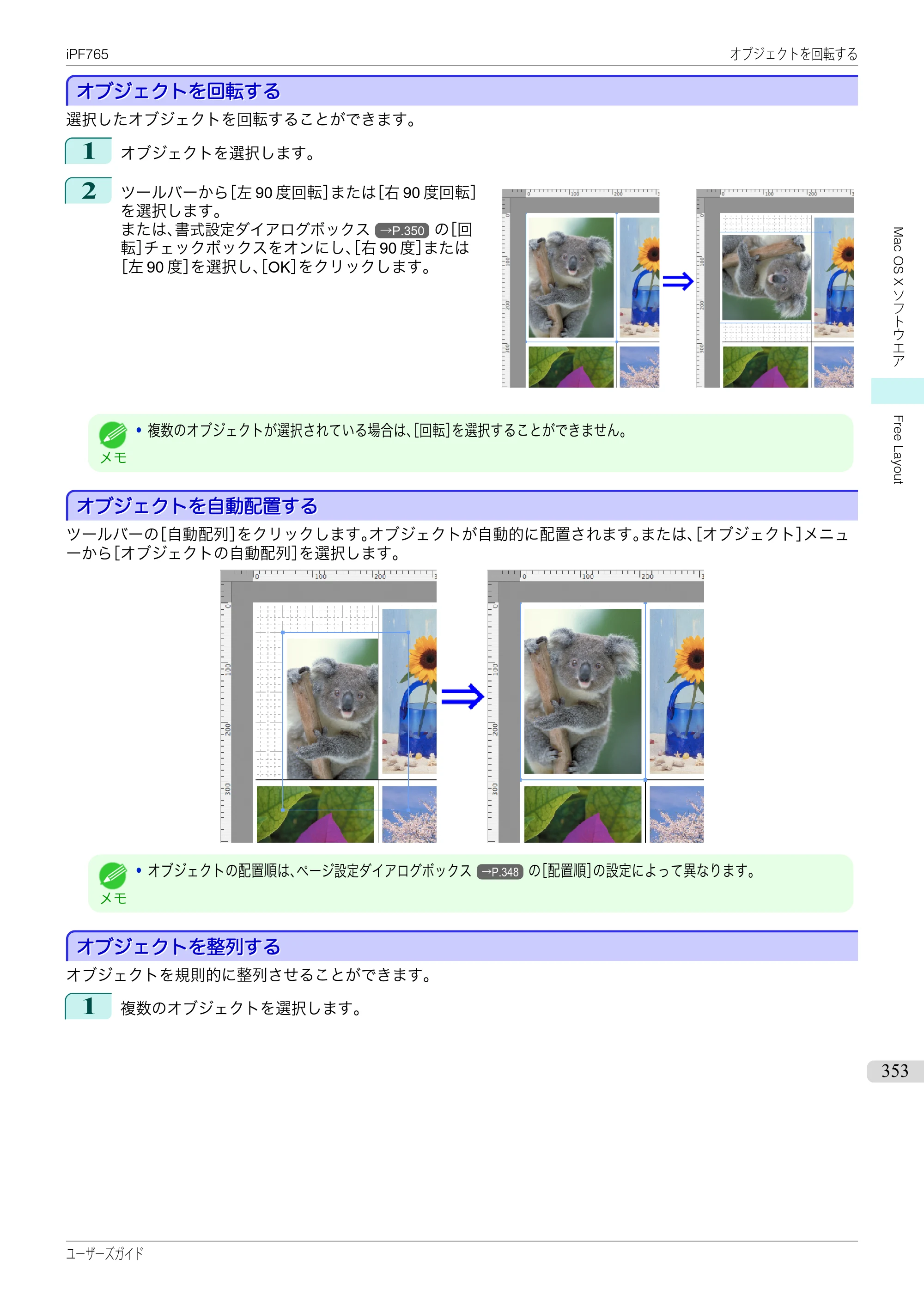 キヤノン iPF760/765 ユーザーズマニュアル （PDF形式／42.82Mバイト） — 原本ページ — 353ページ