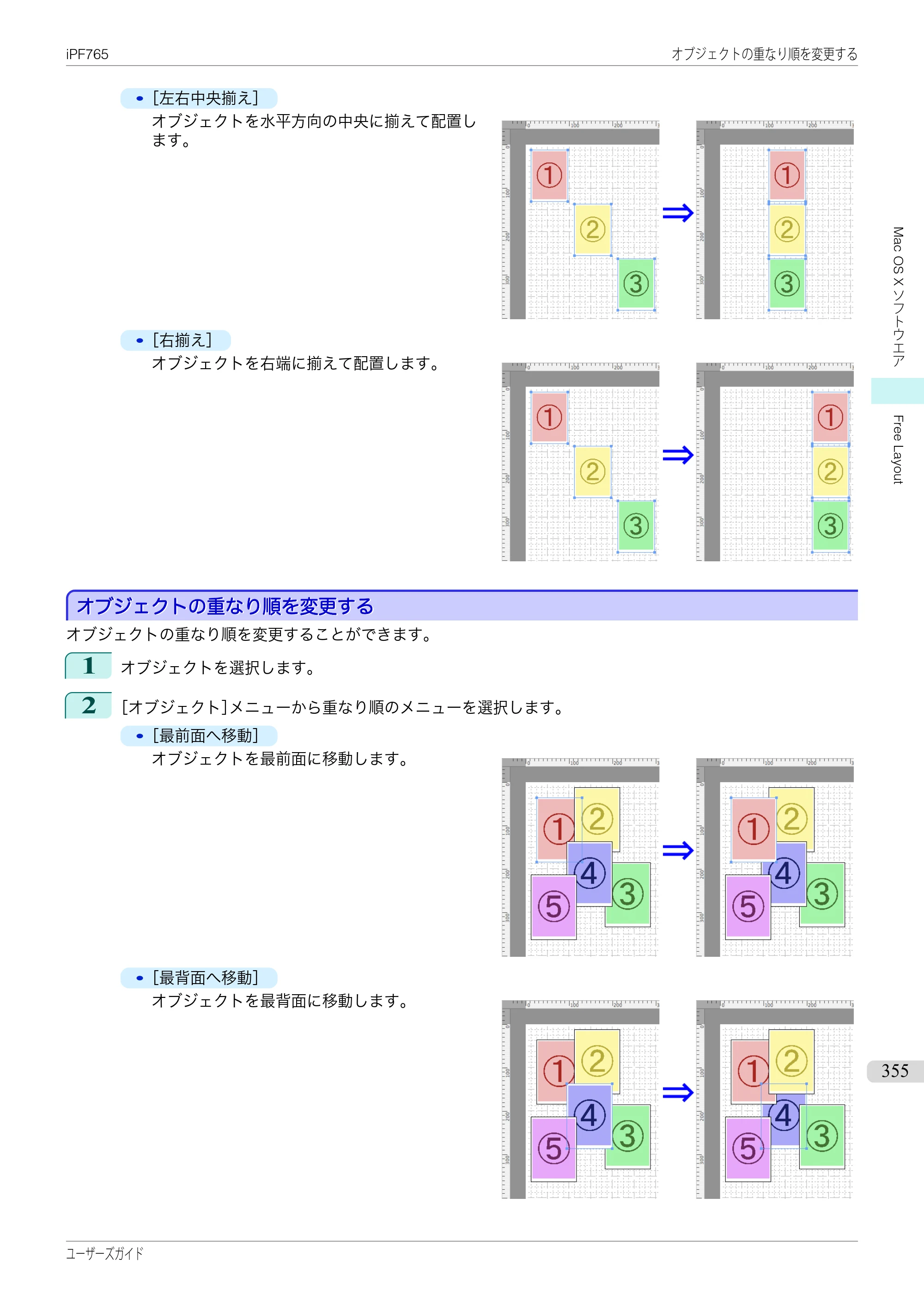 キヤノン iPF760/765 ユーザーズマニュアル （PDF形式／42.82Mバイト） — 原本ページ — 355ページ