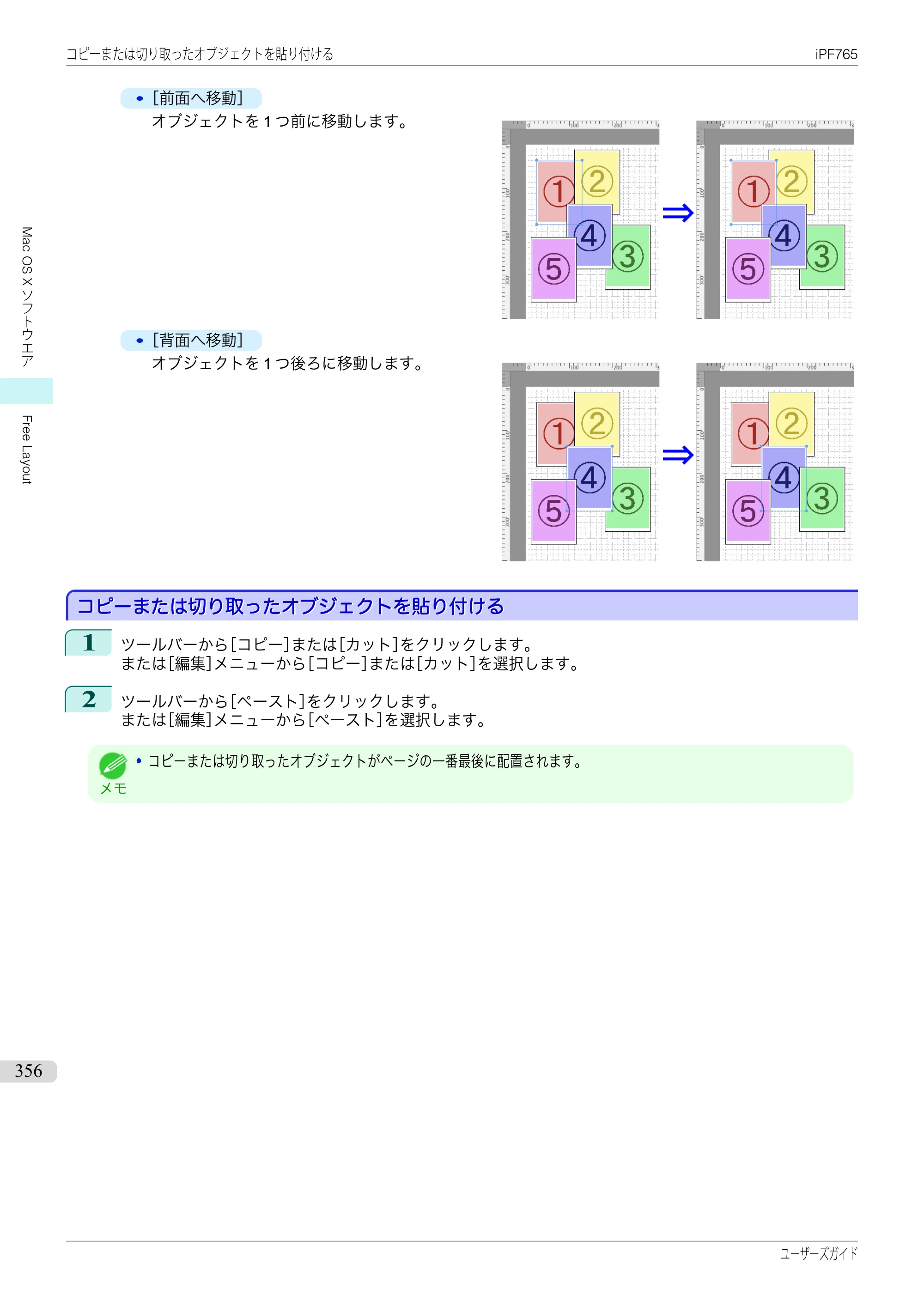 キヤノン iPF760/765 ユーザーズマニュアル （PDF形式／42.82Mバイト） — 原本ページ — 356ページ