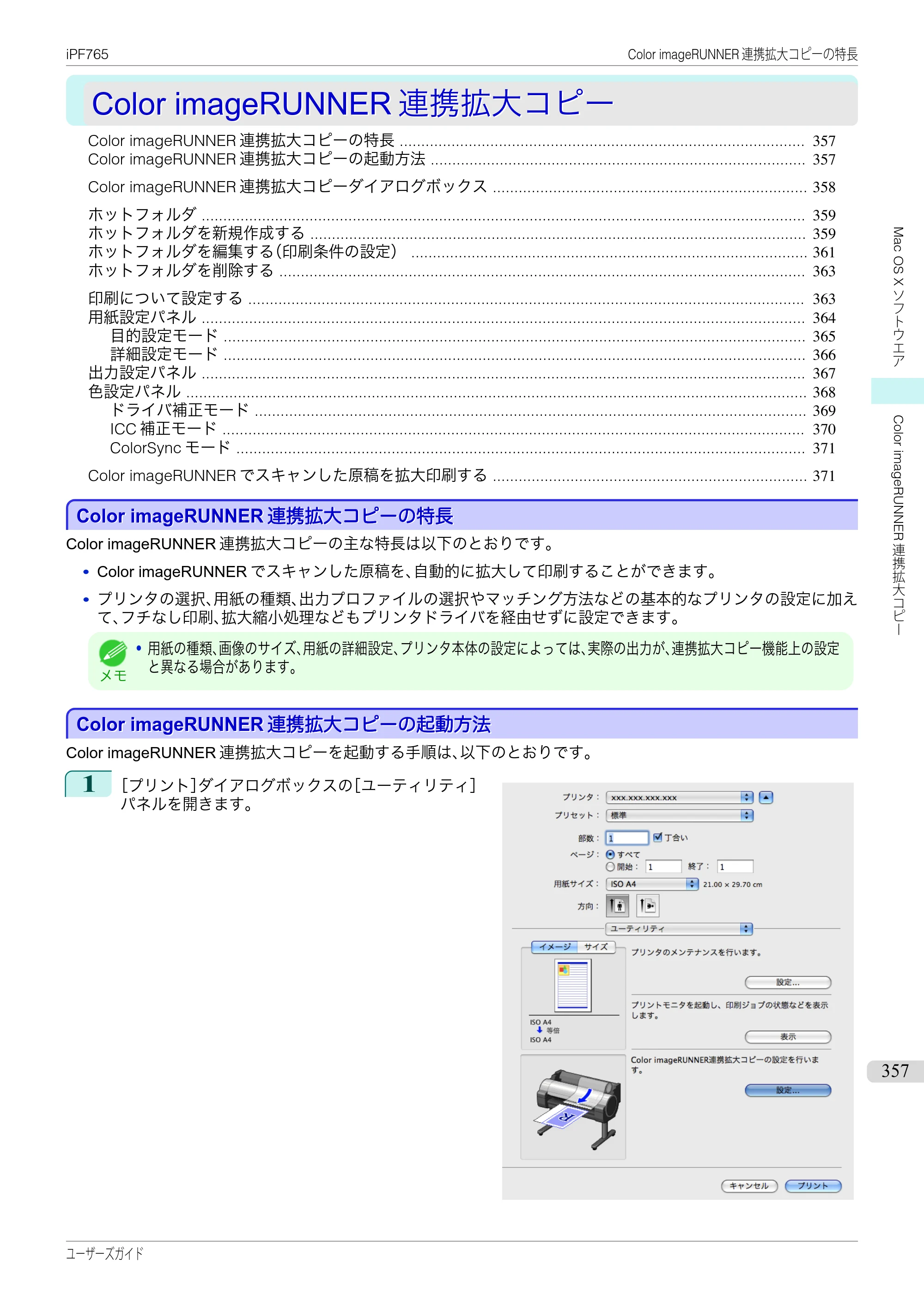 キヤノン iPF760/765 ユーザーズマニュアル （PDF形式／42.82Mバイト） — 原本ページ — 357ページ