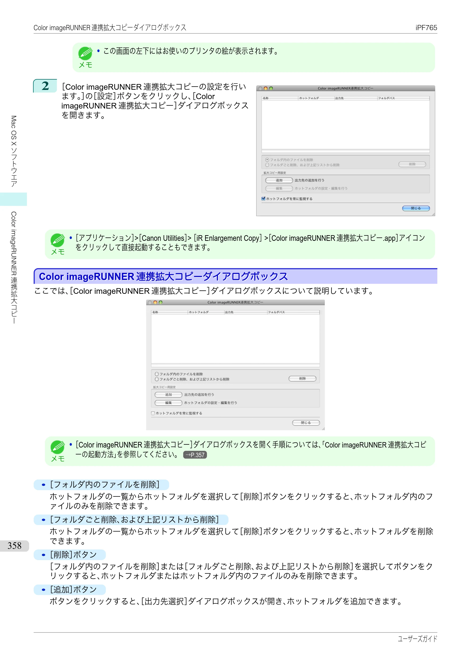 キヤノン iPF760/765 ユーザーズマニュアル （PDF形式／42.82Mバイト） — 原本ページ — 358ページ
