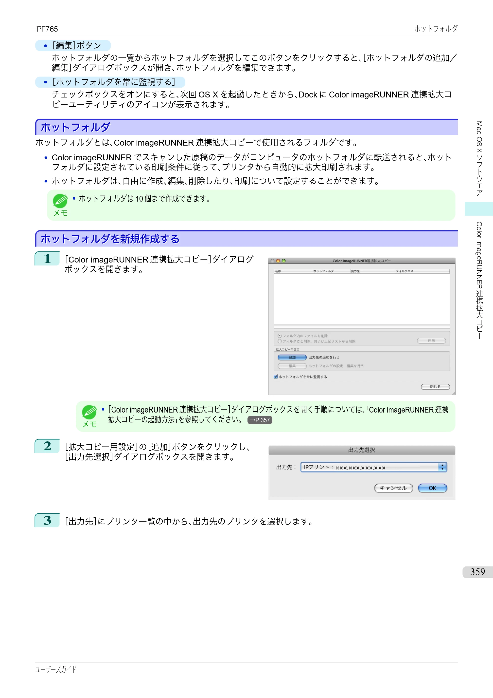 キヤノン iPF760/765 ユーザーズマニュアル （PDF形式／42.82Mバイト） — 原本ページ — 359ページ