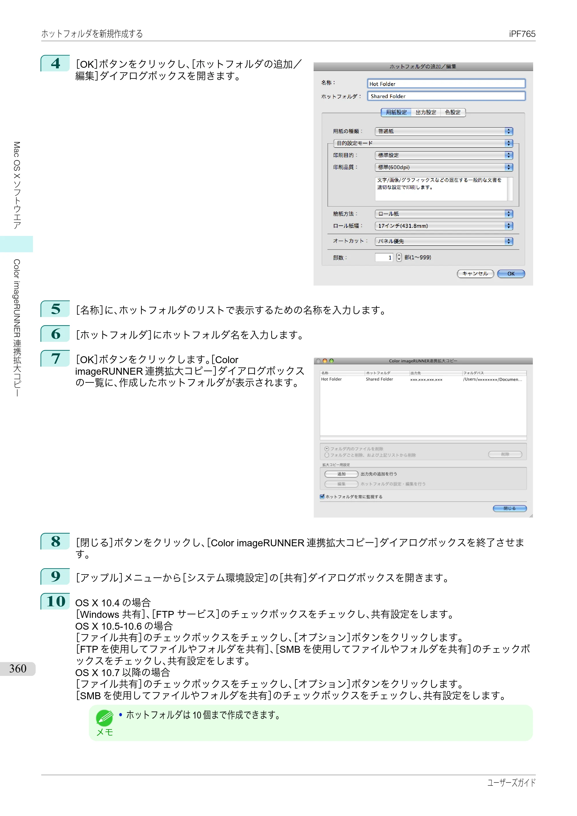 キヤノン iPF760/765 ユーザーズマニュアル （PDF形式／42.82Mバイト） — 原本ページ — 360ページ