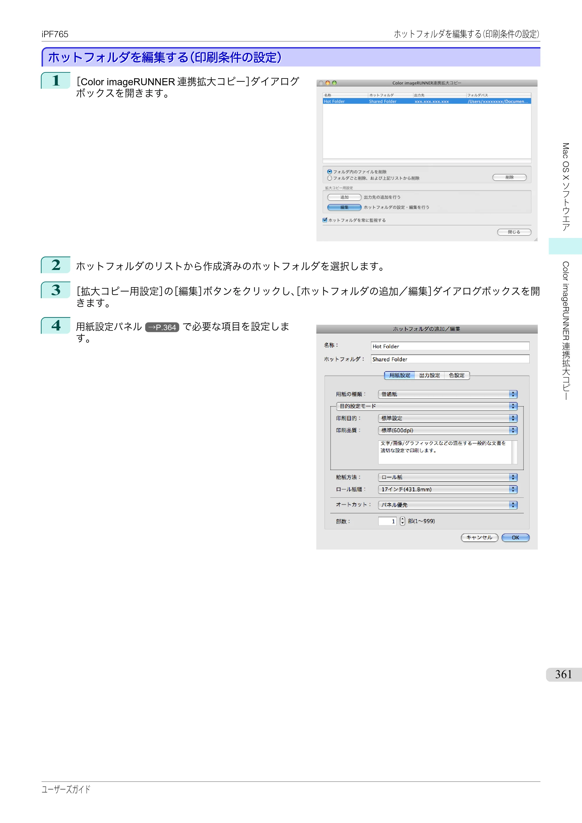 キヤノン iPF760/765 ユーザーズマニュアル （PDF形式／42.82Mバイト） — 原本ページ — 361ページ