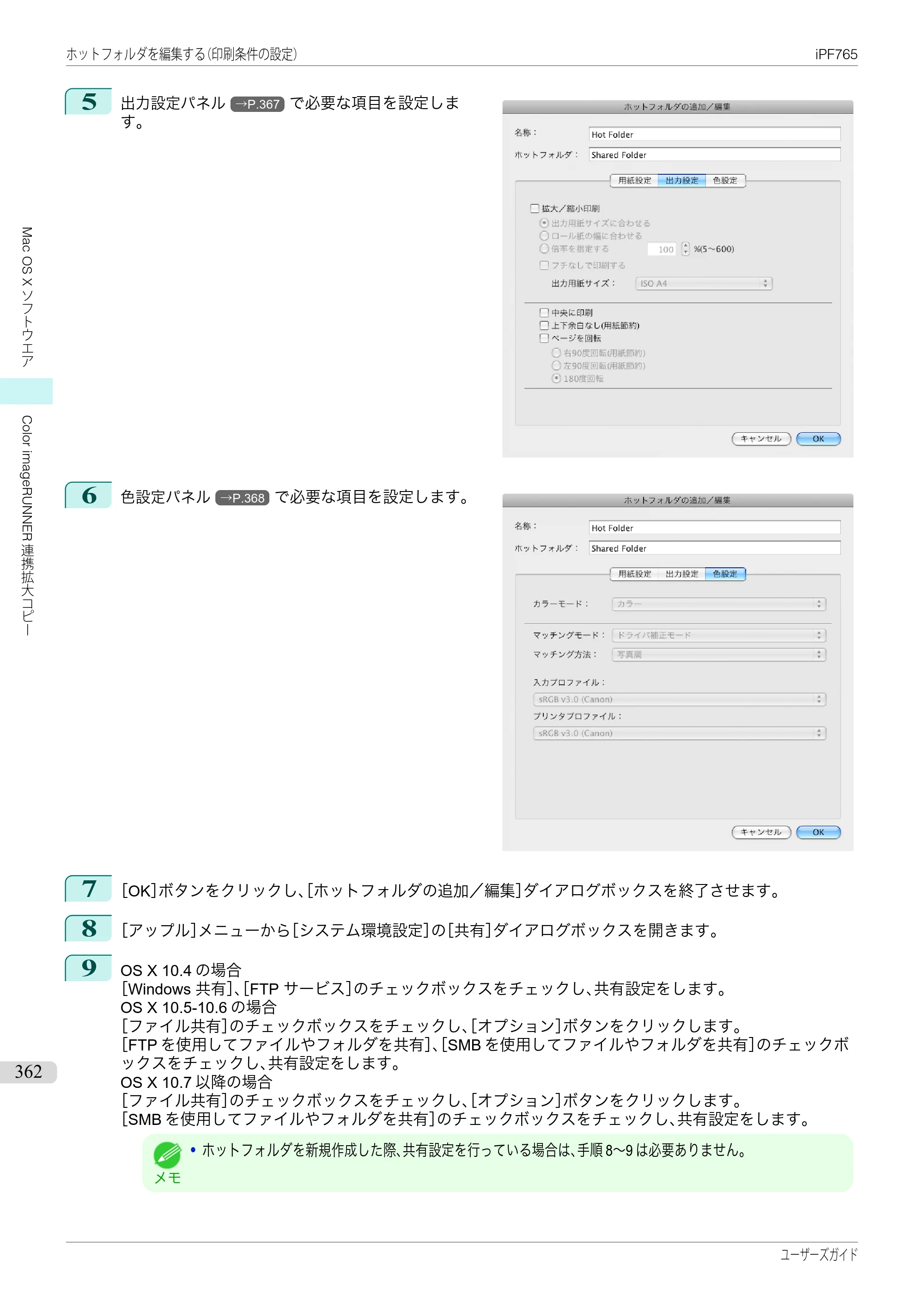キヤノン iPF760/765 ユーザーズマニュアル （PDF形式／42.82Mバイト） — 原本ページ — 362ページ