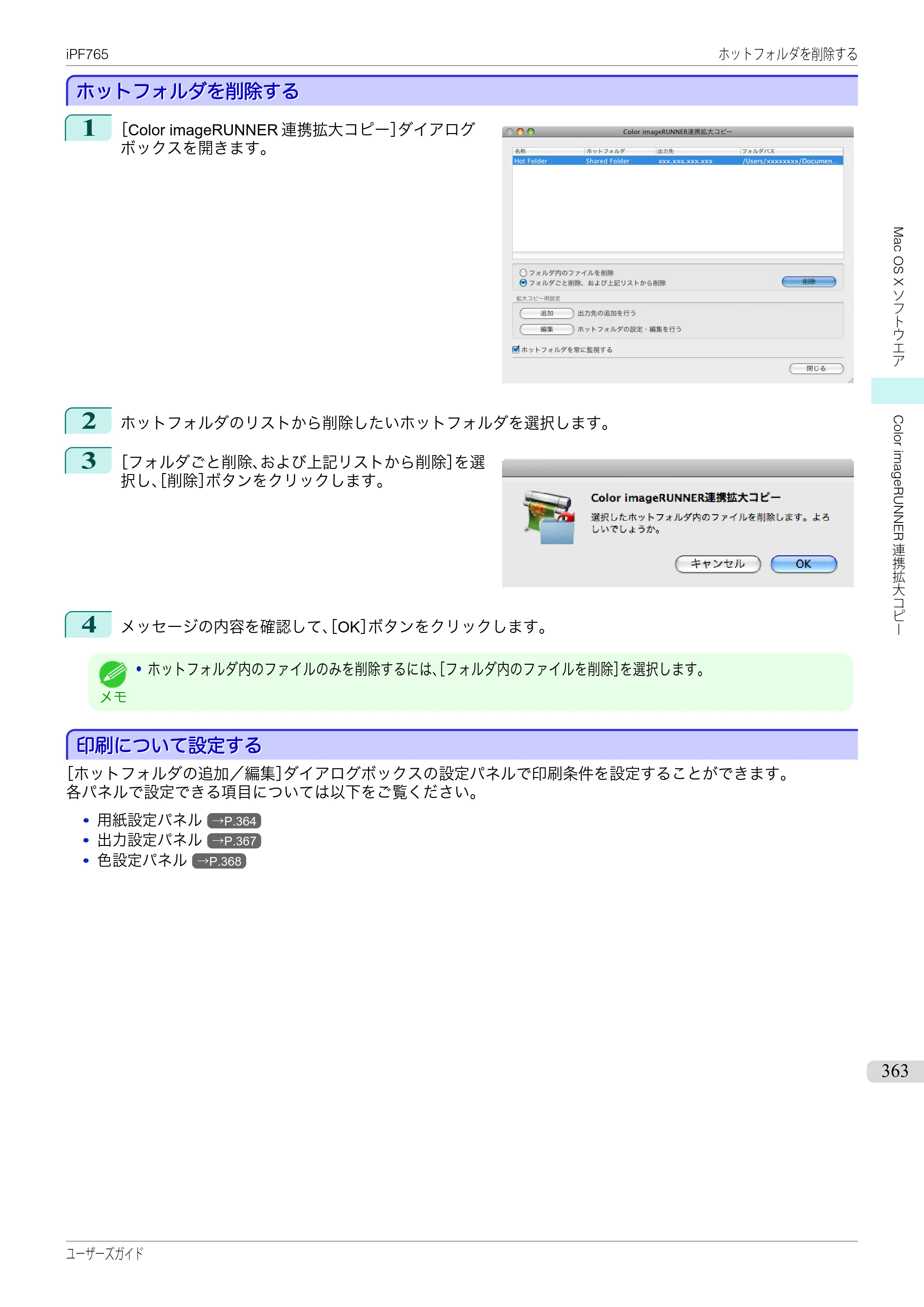 キヤノン iPF760/765 ユーザーズマニュアル （PDF形式／42.82Mバイト） — 原本ページ — 363ページ