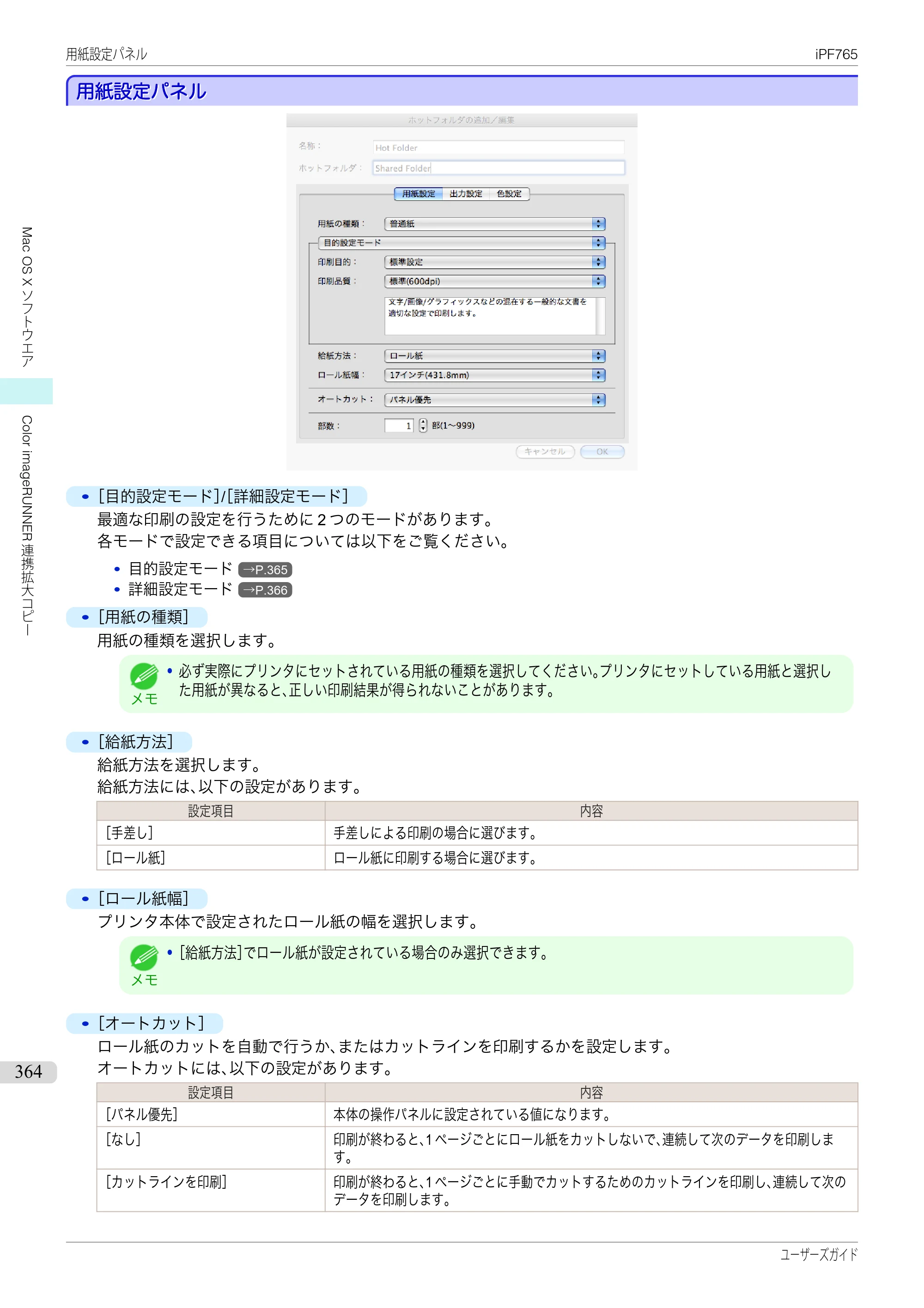 キヤノン iPF760/765 ユーザーズマニュアル （PDF形式／42.82Mバイト） — 原本ページ — 364ページ