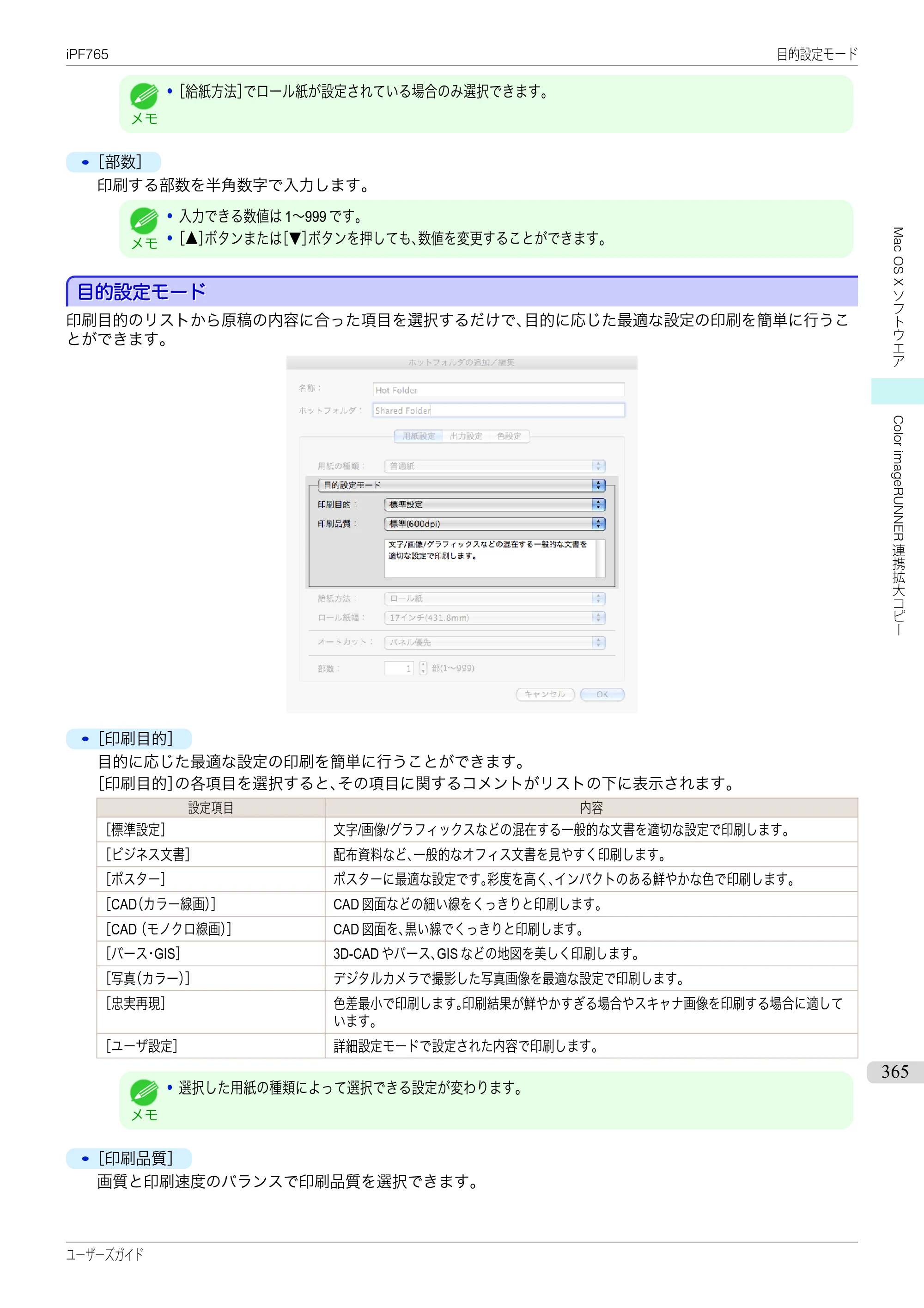 キヤノン iPF760/765 ユーザーズマニュアル （PDF形式／42.82Mバイト） — 原本ページ — 365ページ