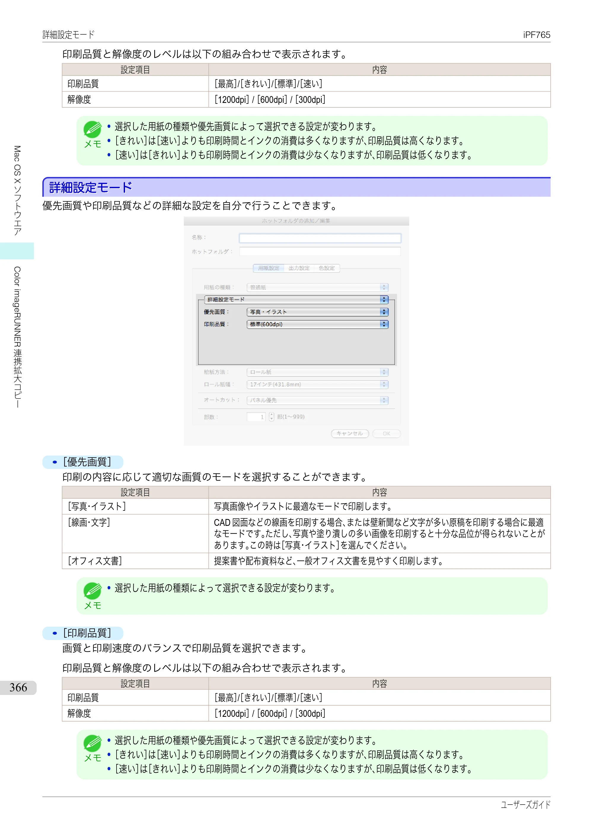 キヤノン iPF760/765 ユーザーズマニュアル （PDF形式／42.82Mバイト） — 原本ページ — 366ページ