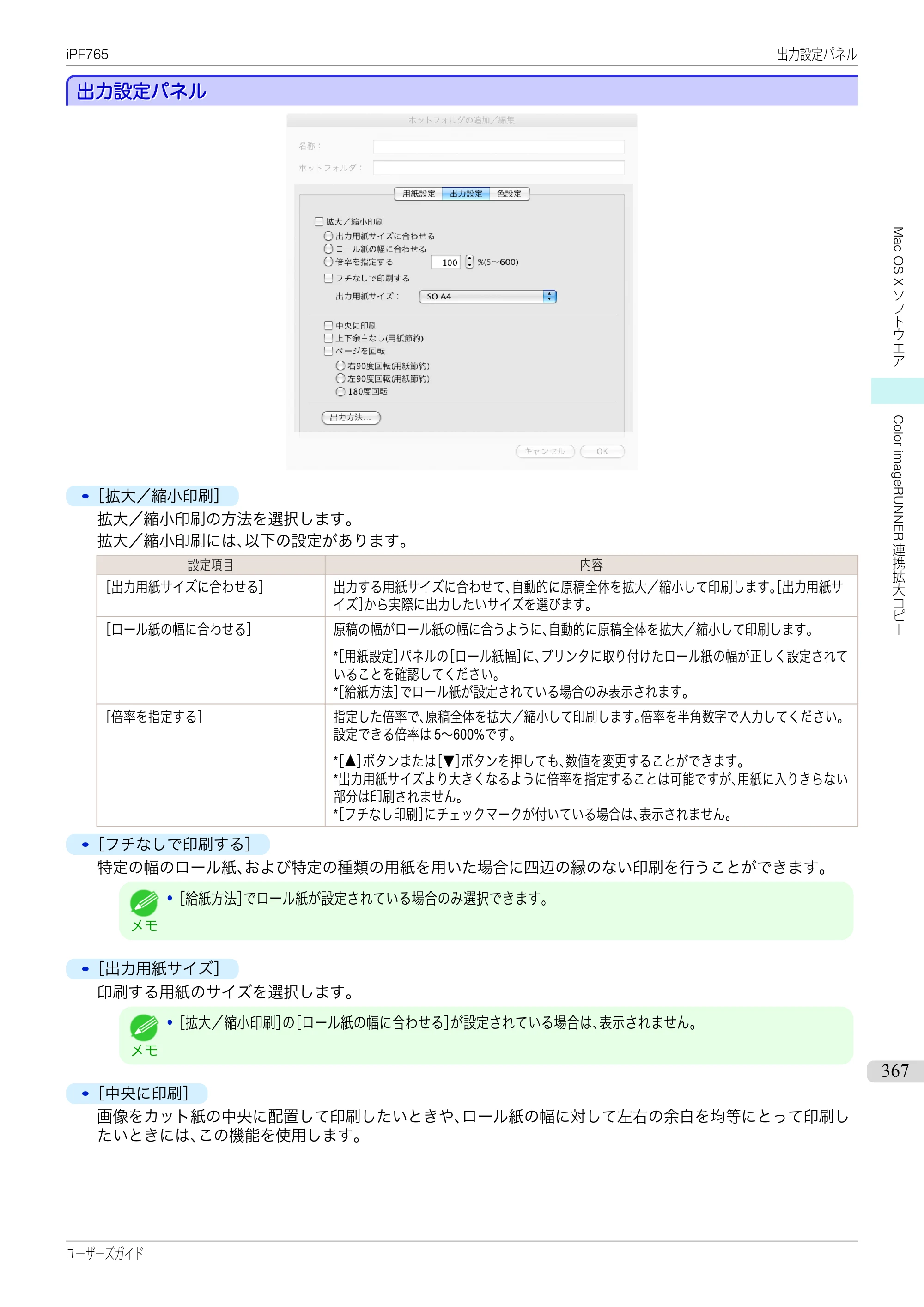 キヤノン iPF760/765 ユーザーズマニュアル （PDF形式／42.82Mバイト） — 原本ページ — 367ページ
