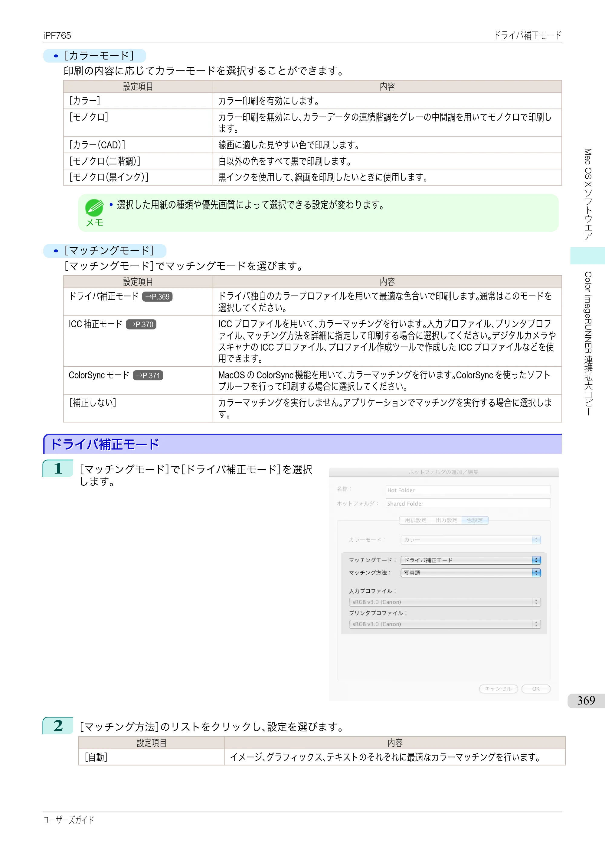 キヤノン iPF760/765 ユーザーズマニュアル （PDF形式／42.82Mバイト） — 原本ページ — 369ページ