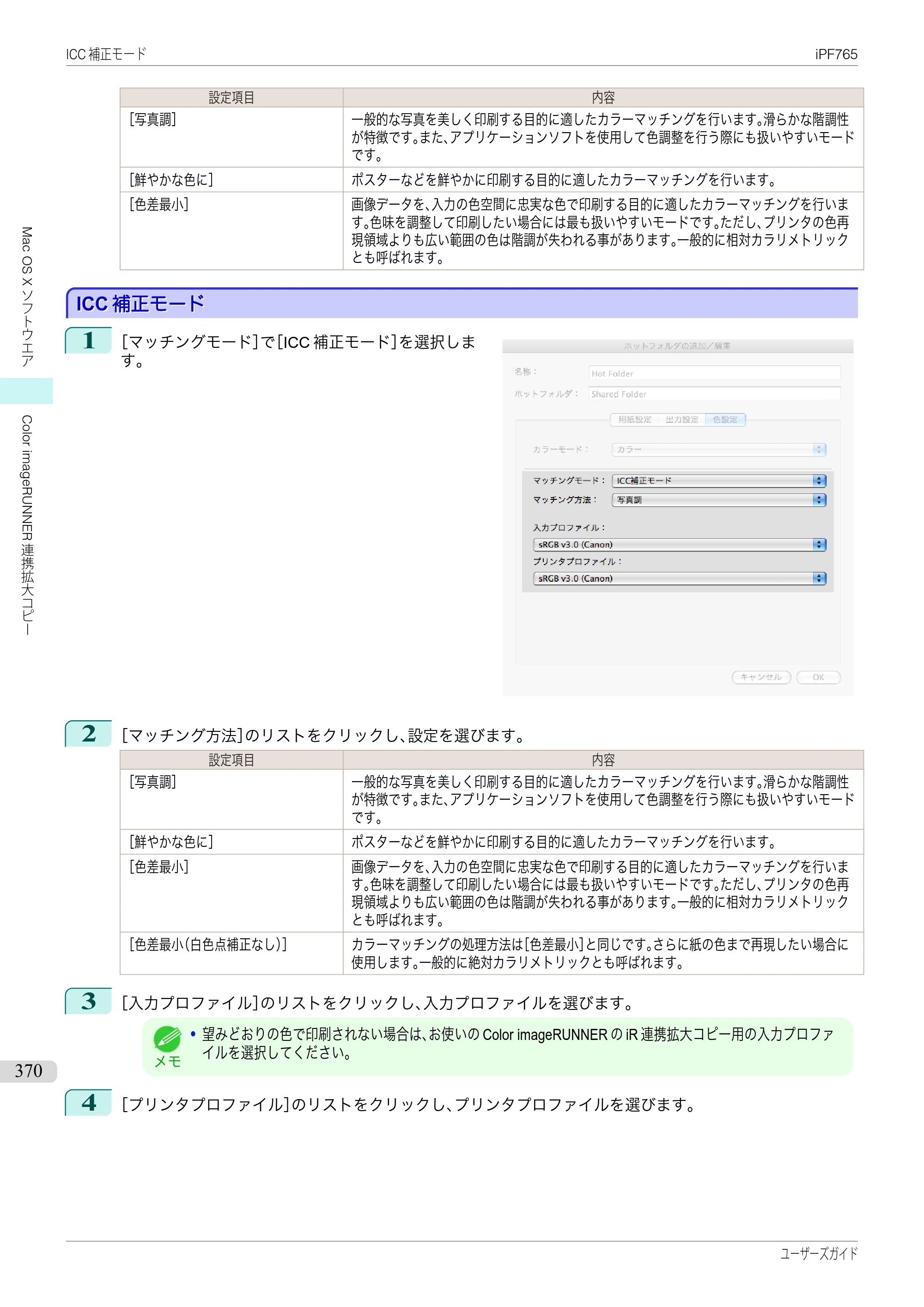キヤノン iPF760/765 ユーザーズマニュアル （PDF形式／42.82Mバイト） — 原本ページ — 370ページ