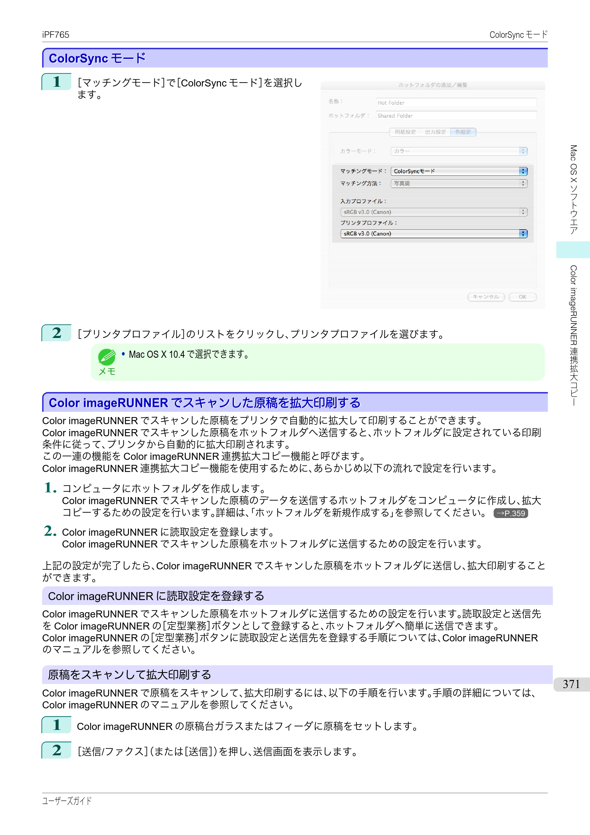 キヤノン iPF760/765 ユーザーズマニュアル （PDF形式／42.82Mバイト） — 原本ページ — 371ページ