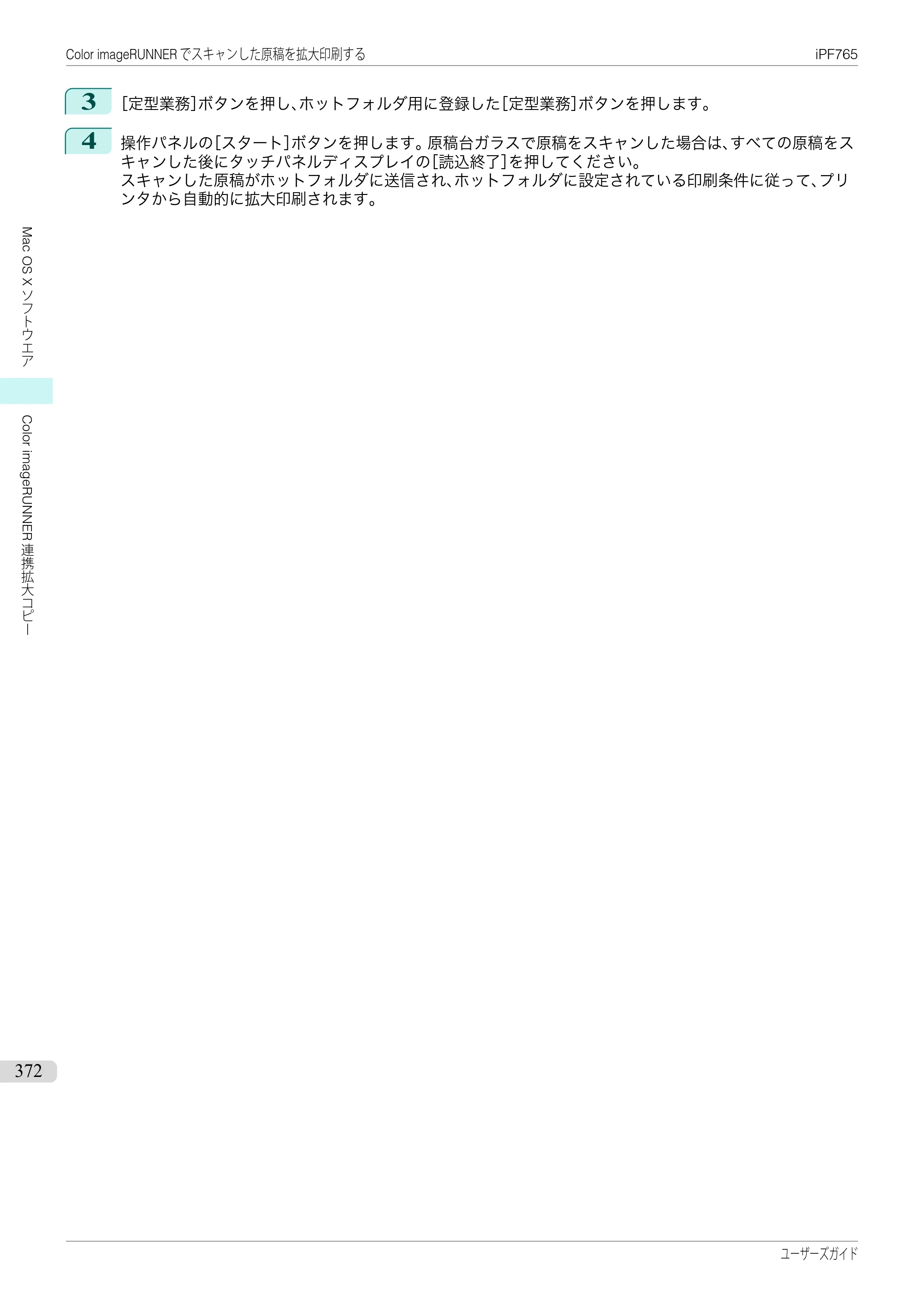 キヤノン iPF760/765 ユーザーズマニュアル （PDF形式／42.82Mバイト） — 原本ページ — 372ページ