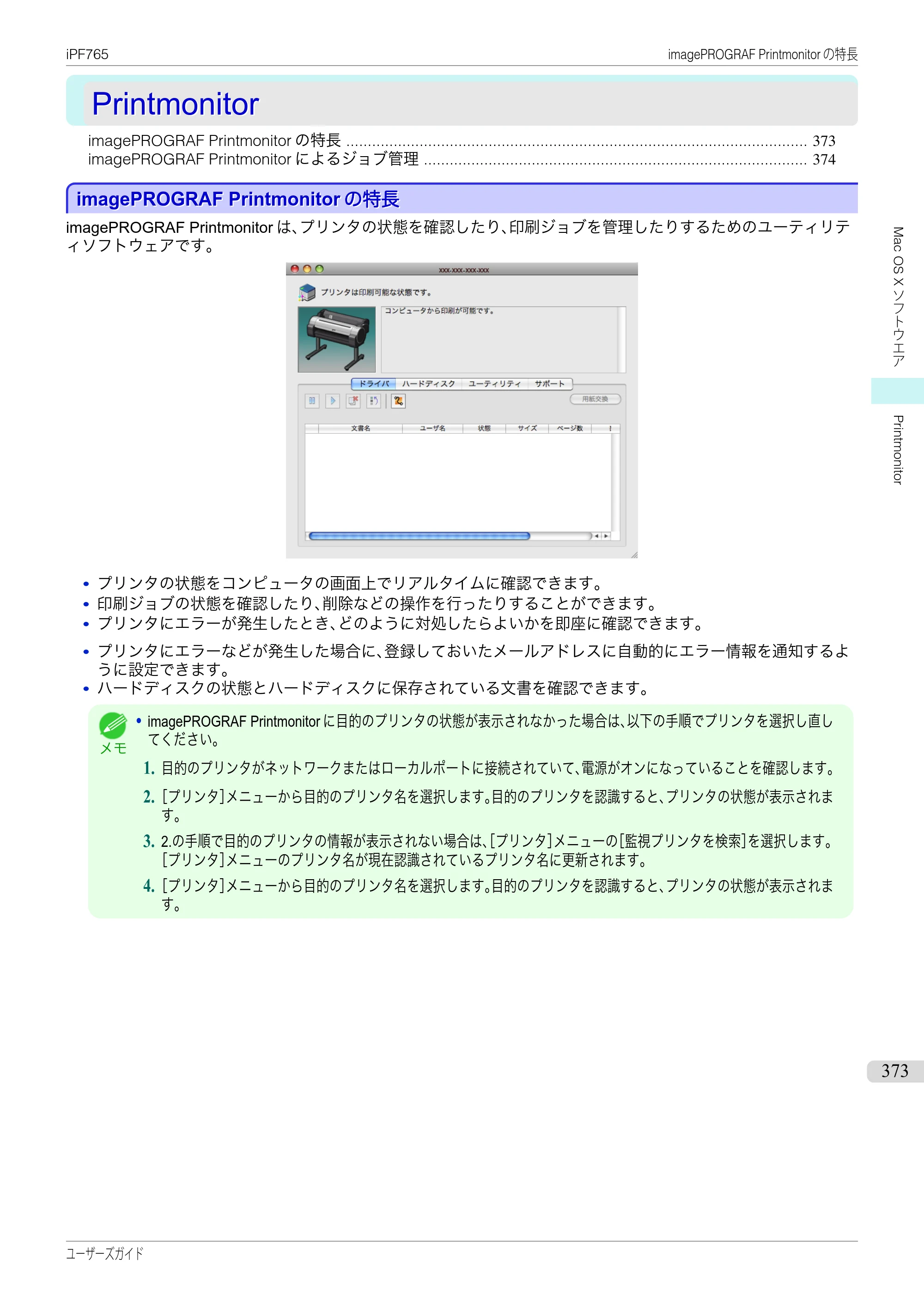 キヤノン iPF760/765 ユーザーズマニュアル （PDF形式／42.82Mバイト） — 原本ページ — 373ページ