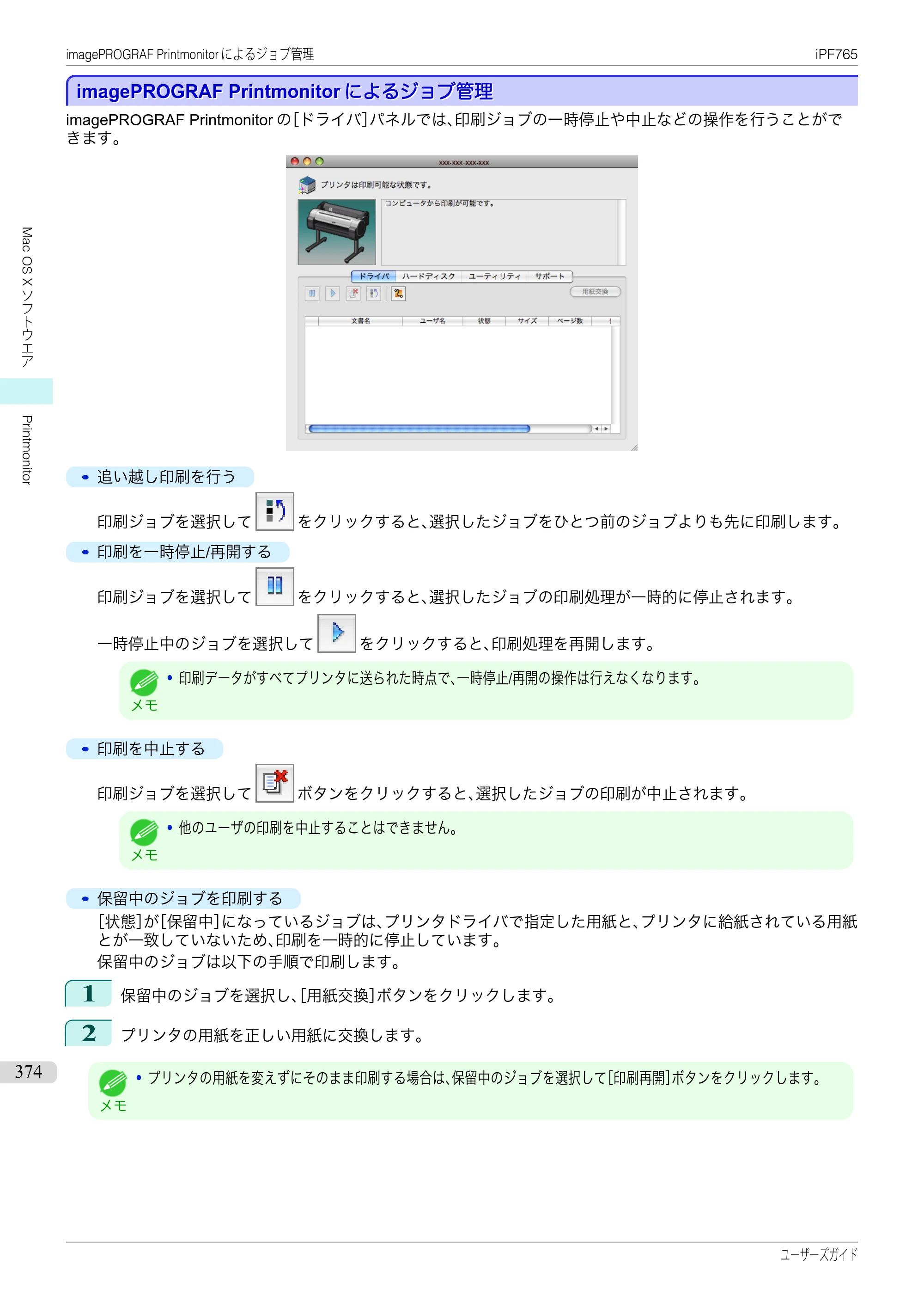 キヤノン iPF760/765 ユーザーズマニュアル （PDF形式／42.82Mバイト） — 原本ページ — 374ページ