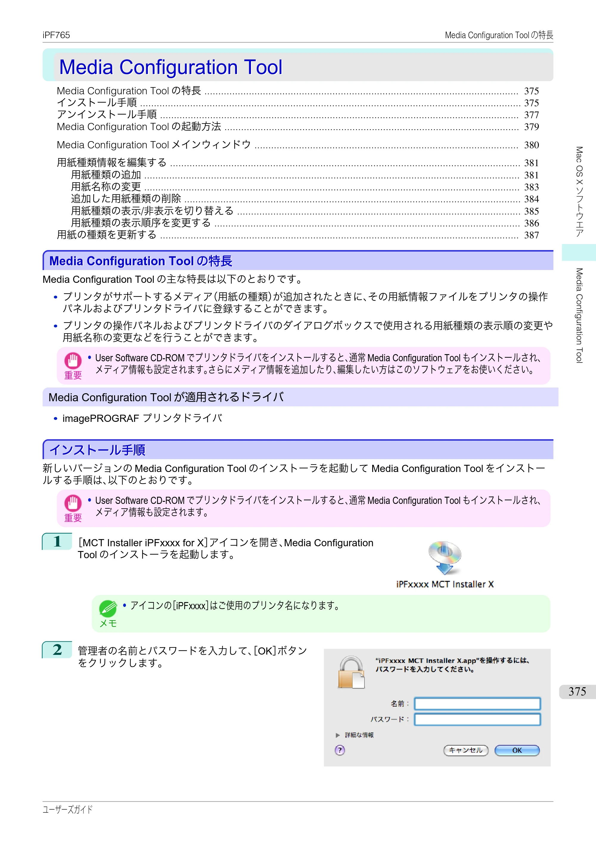 キヤノン iPF760/765 ユーザーズマニュアル （PDF形式／42.82Mバイト） — 原本ページ — 375ページ