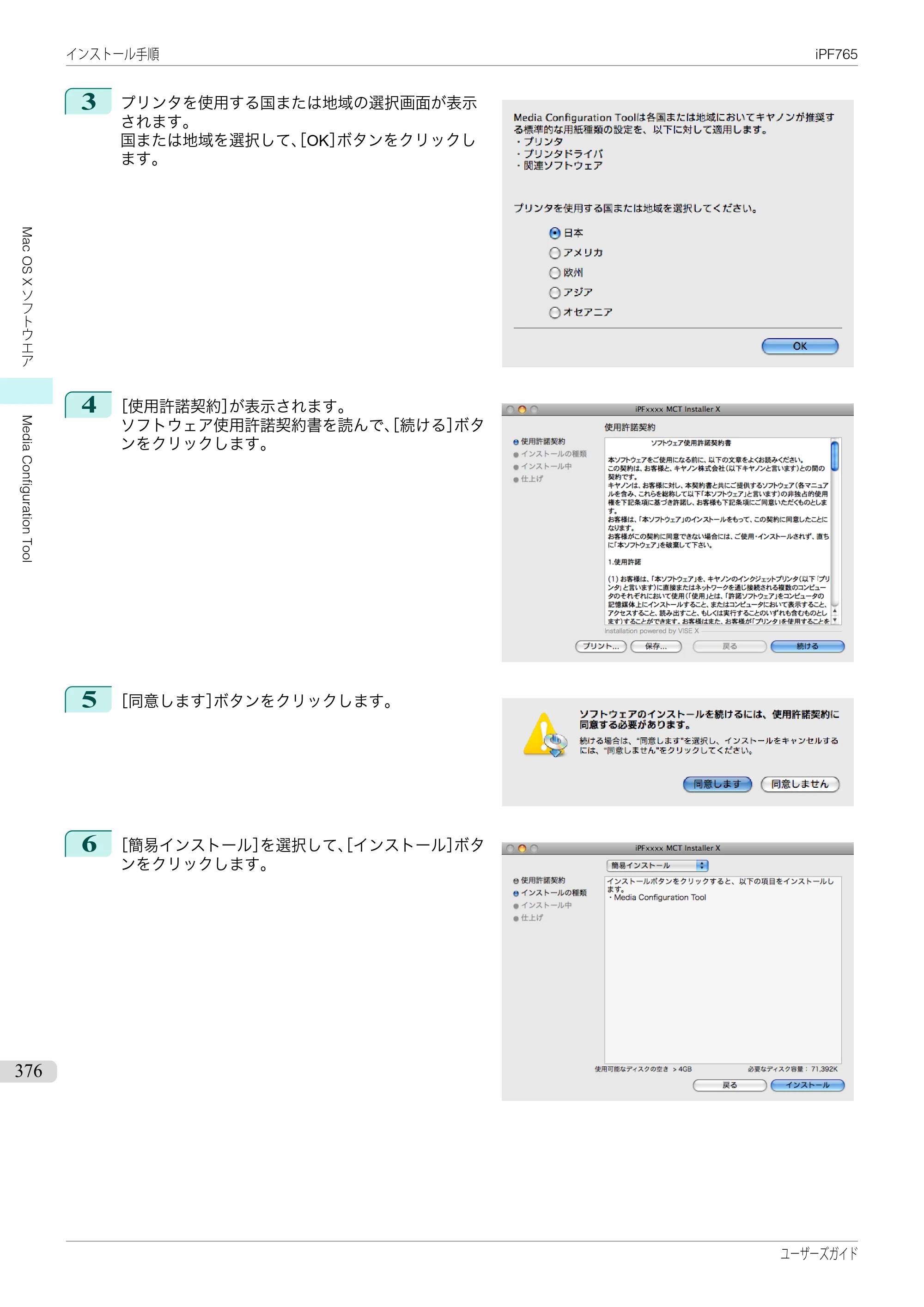 キヤノン iPF760/765 ユーザーズマニュアル （PDF形式／42.82Mバイト） — 原本ページ — 376ページ