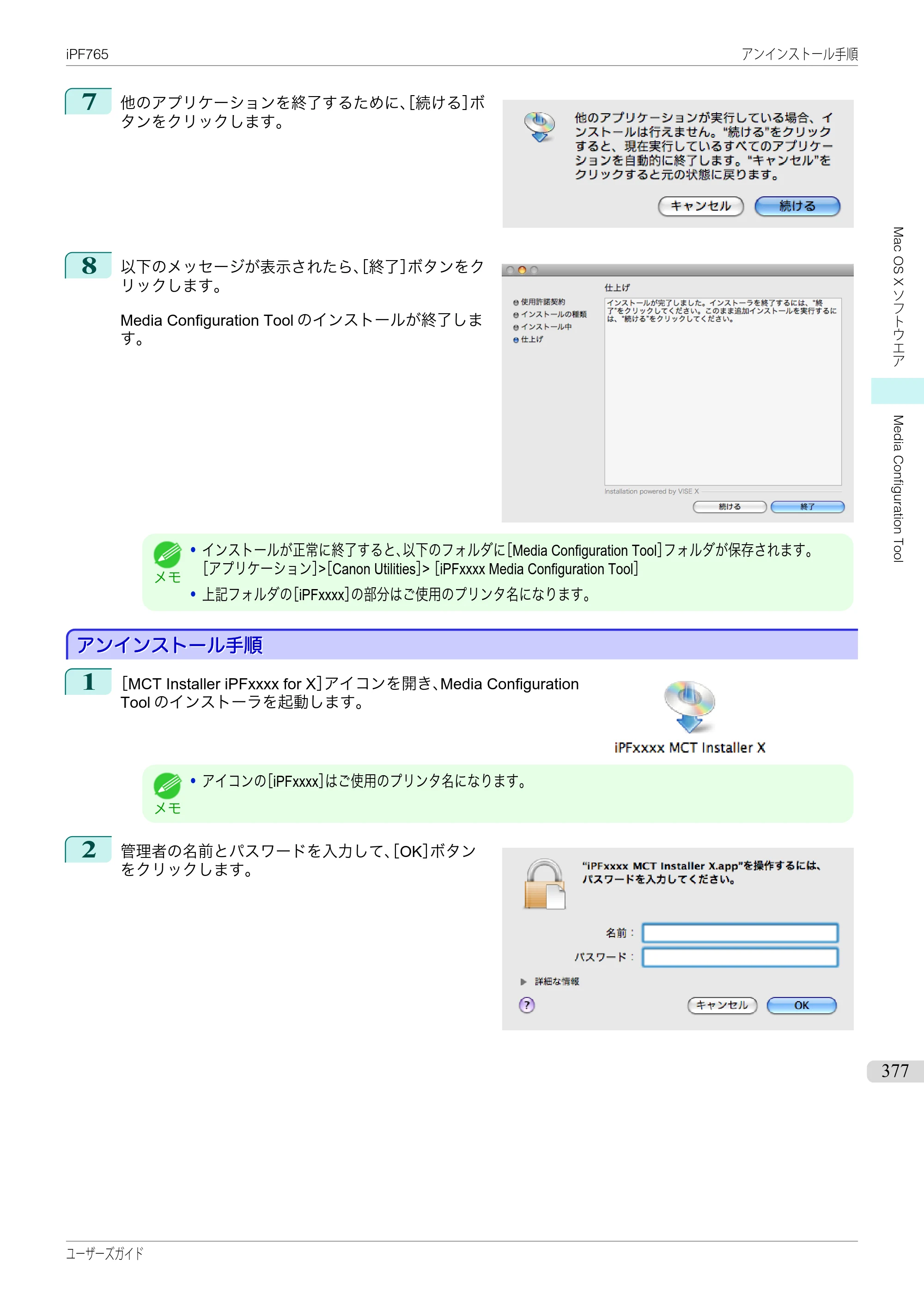 キヤノン iPF760/765 ユーザーズマニュアル （PDF形式／42.82Mバイト） — 原本ページ — 377ページ
