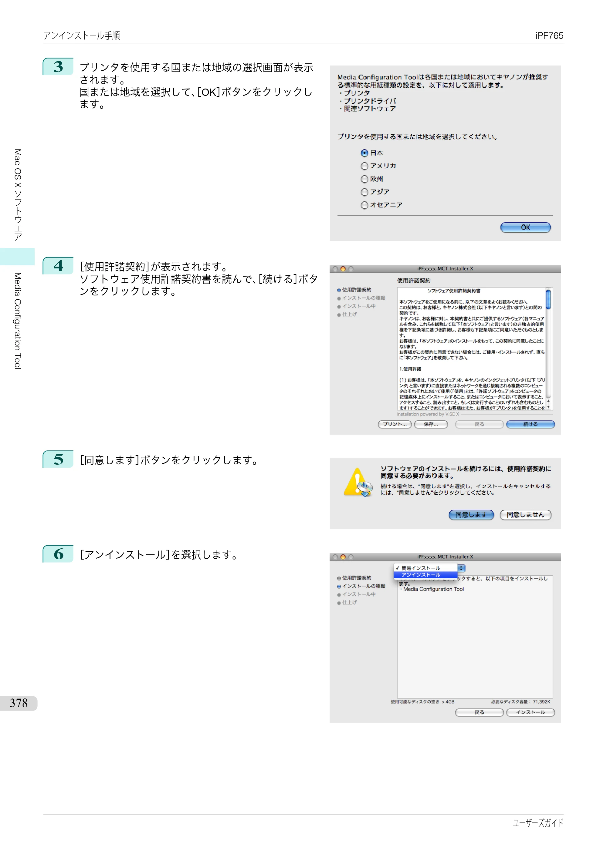 キヤノン iPF760/765 ユーザーズマニュアル （PDF形式／42.82Mバイト） — 原本ページ — 378ページ