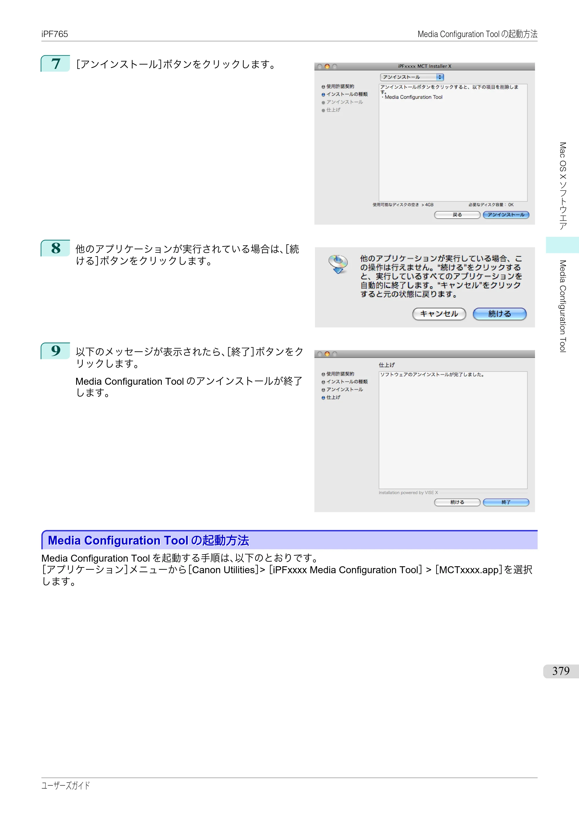 キヤノン iPF760/765 ユーザーズマニュアル （PDF形式／42.82Mバイト） — 原本ページ — 379ページ