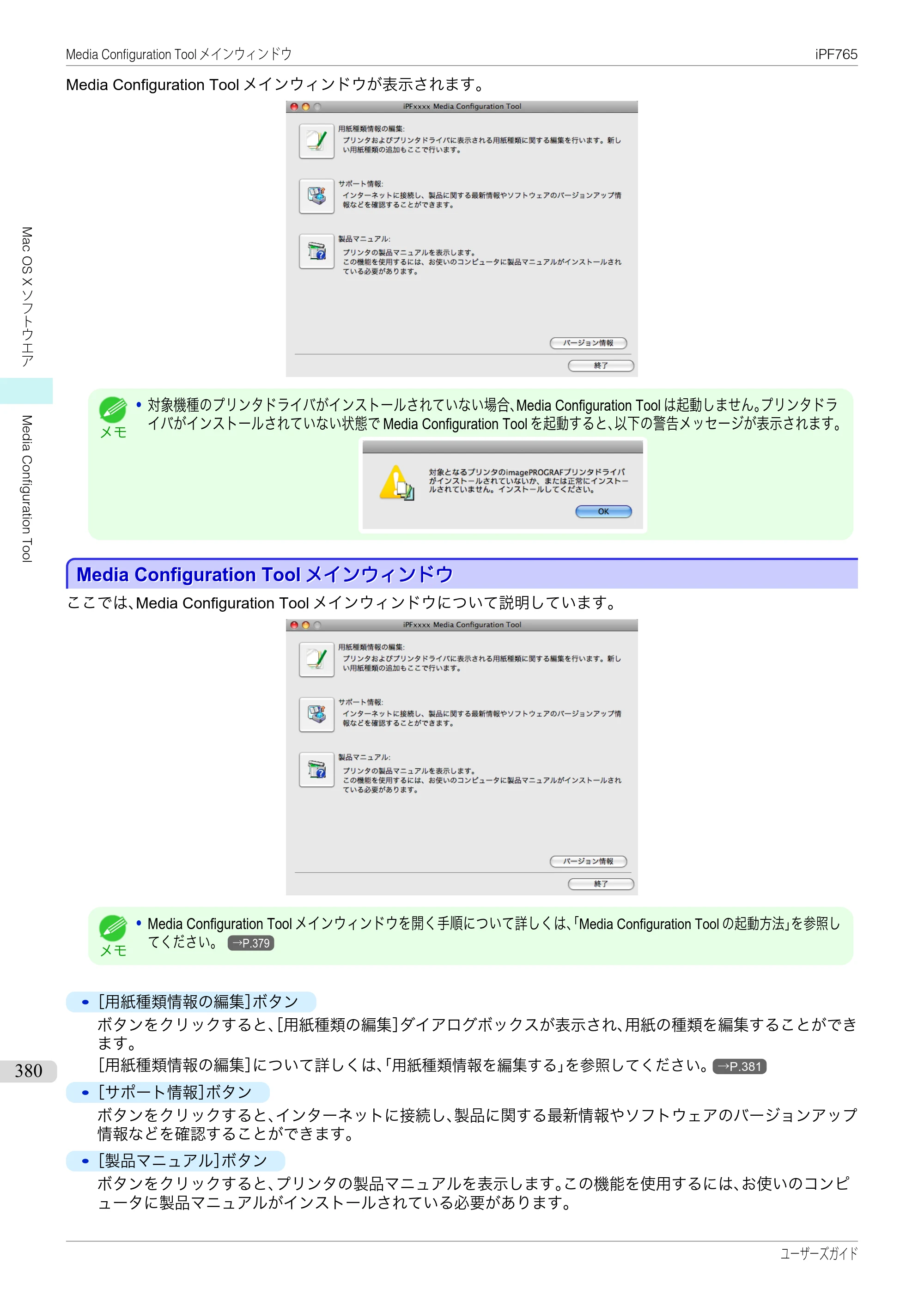 キヤノン iPF760/765 ユーザーズマニュアル （PDF形式／42.82Mバイト） — 原本ページ — 380ページ