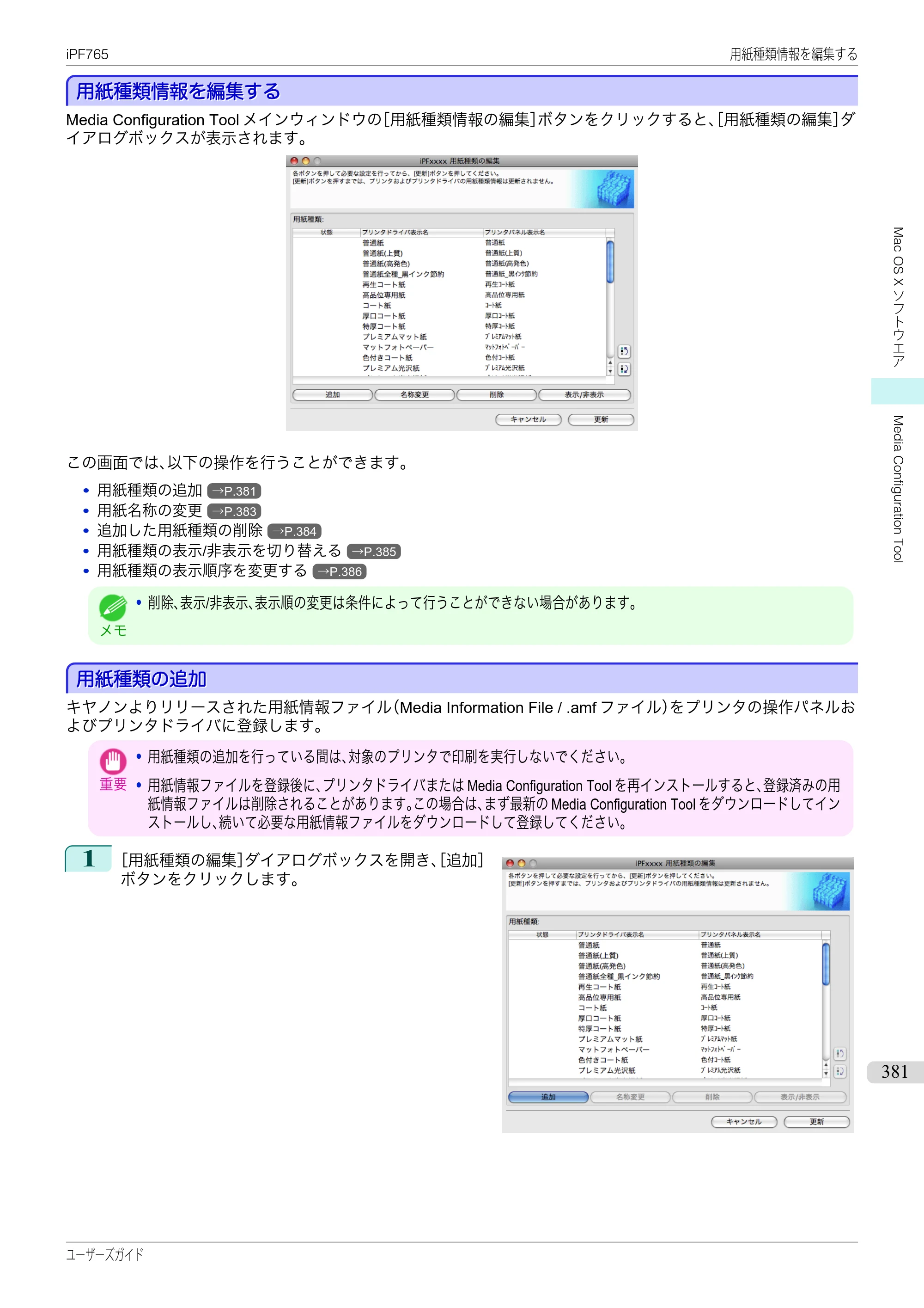 キヤノン iPF760/765 ユーザーズマニュアル （PDF形式／42.82Mバイト） — 原本ページ — 381ページ