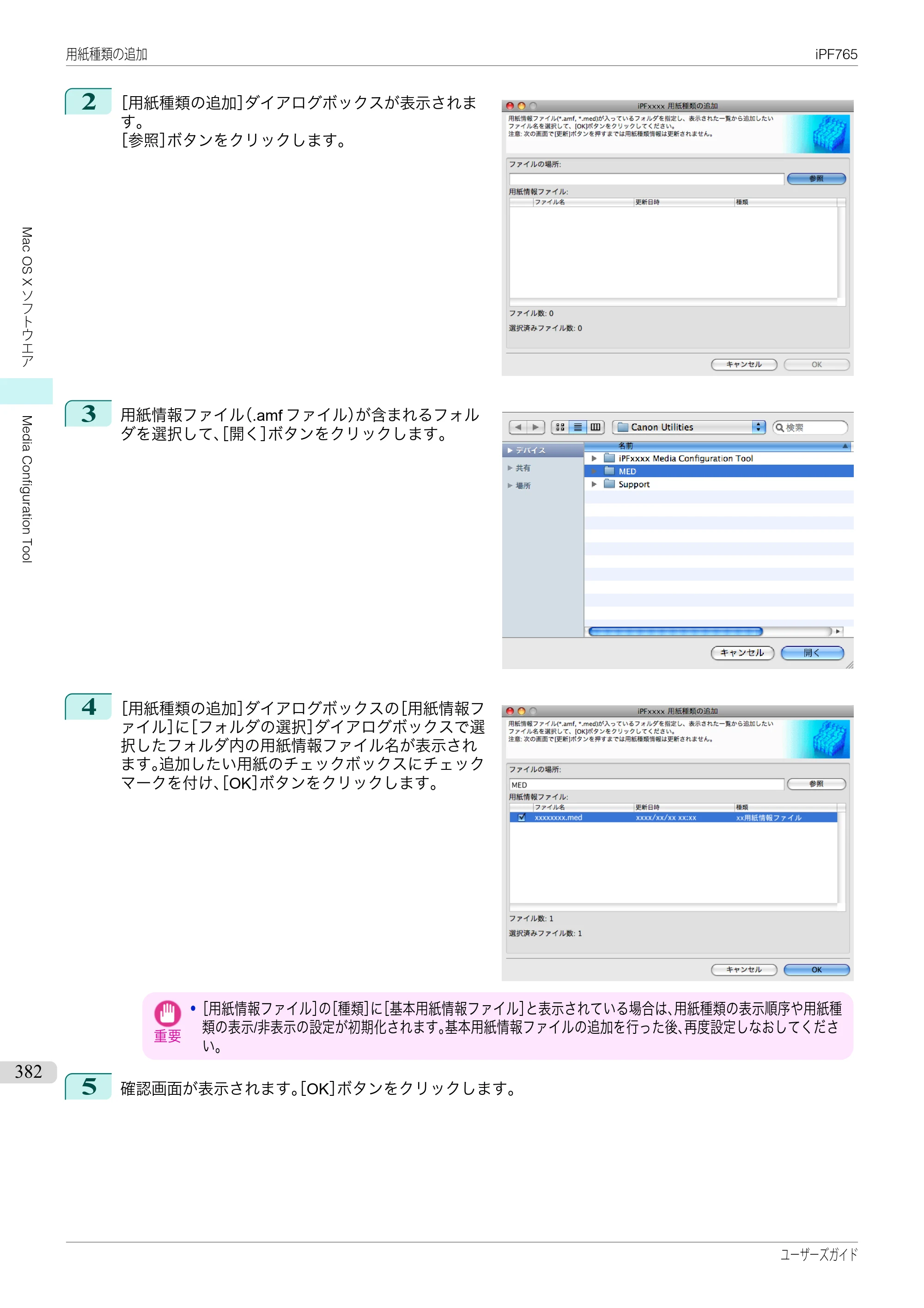 キヤノン iPF760/765 ユーザーズマニュアル （PDF形式／42.82Mバイト） — 原本ページ — 382ページ