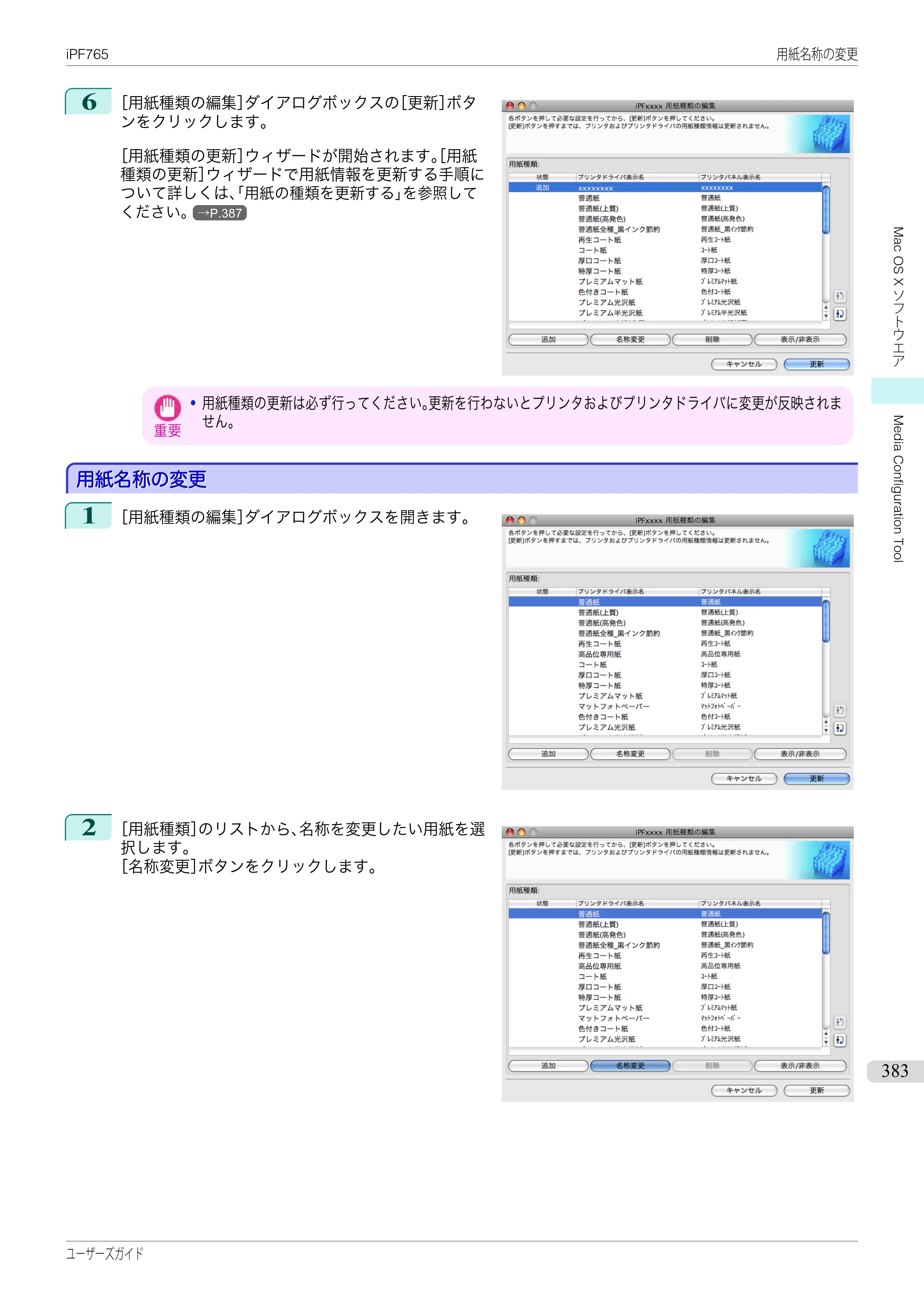 キヤノン iPF760/765 ユーザーズマニュアル （PDF形式／42.82Mバイト） — 原本ページ — 383ページ