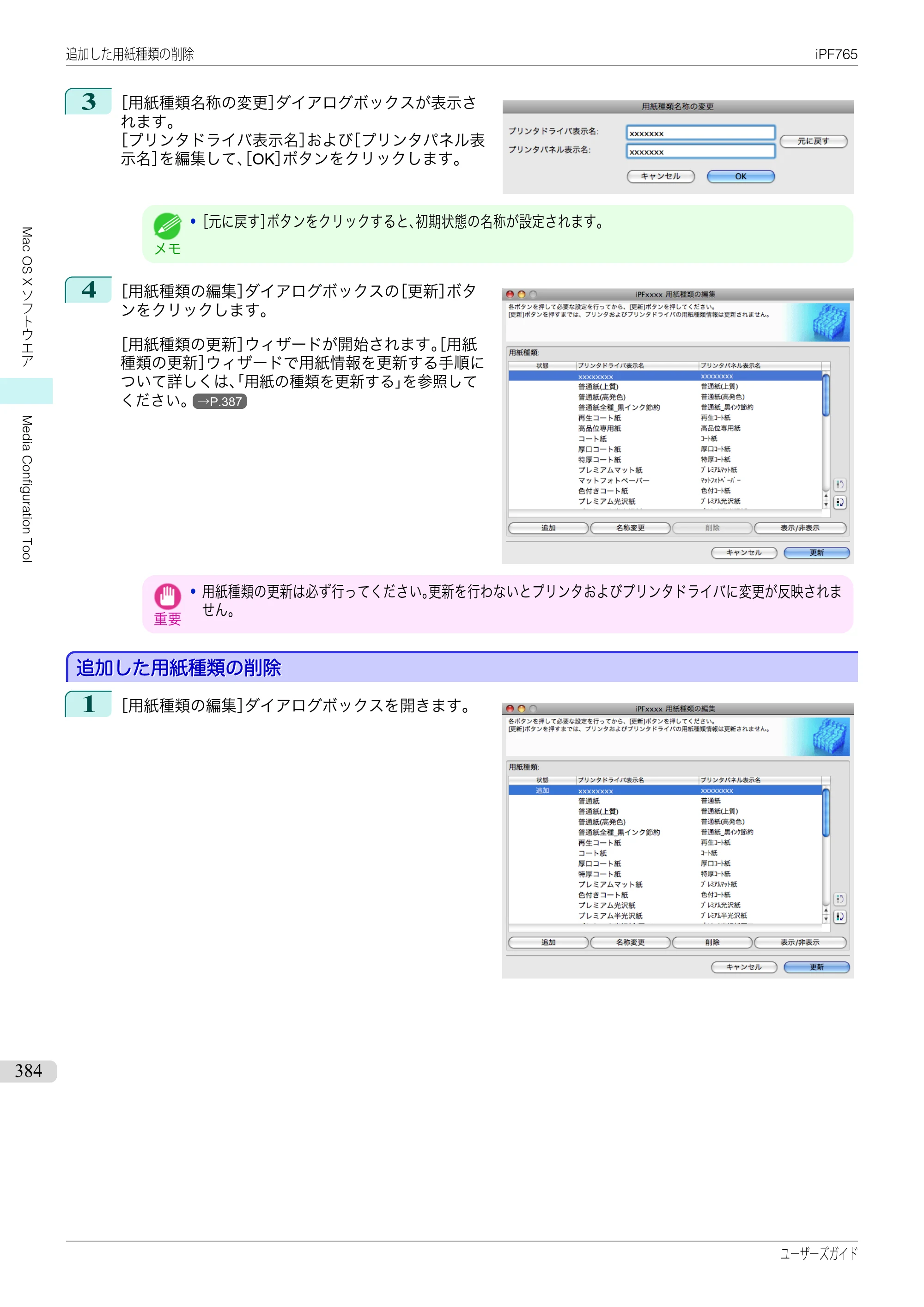 キヤノン iPF760/765 ユーザーズマニュアル （PDF形式／42.82Mバイト） — 原本ページ — 384ページ