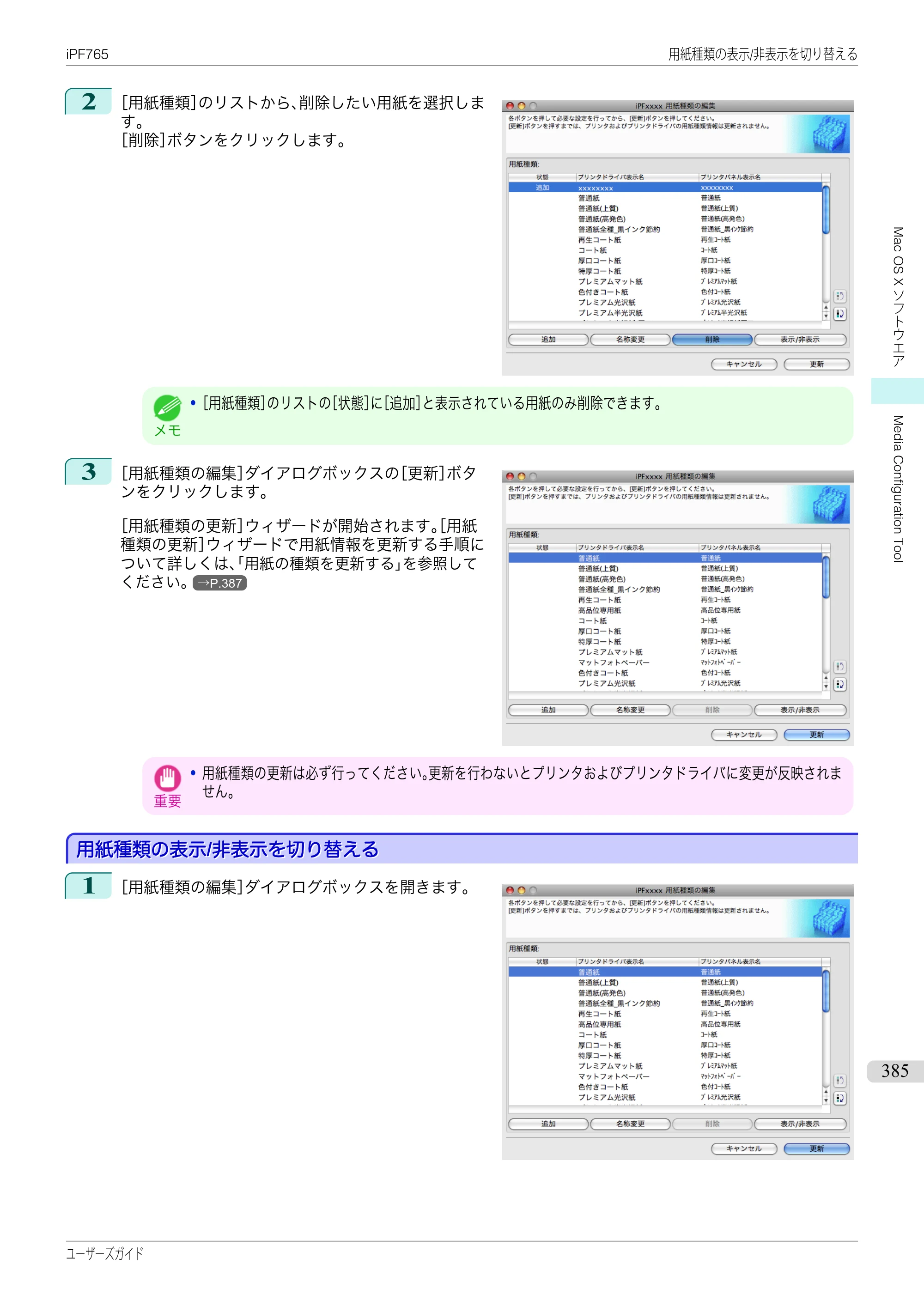 キヤノン iPF760/765 ユーザーズマニュアル （PDF形式／42.82Mバイト） — 原本ページ — 385ページ